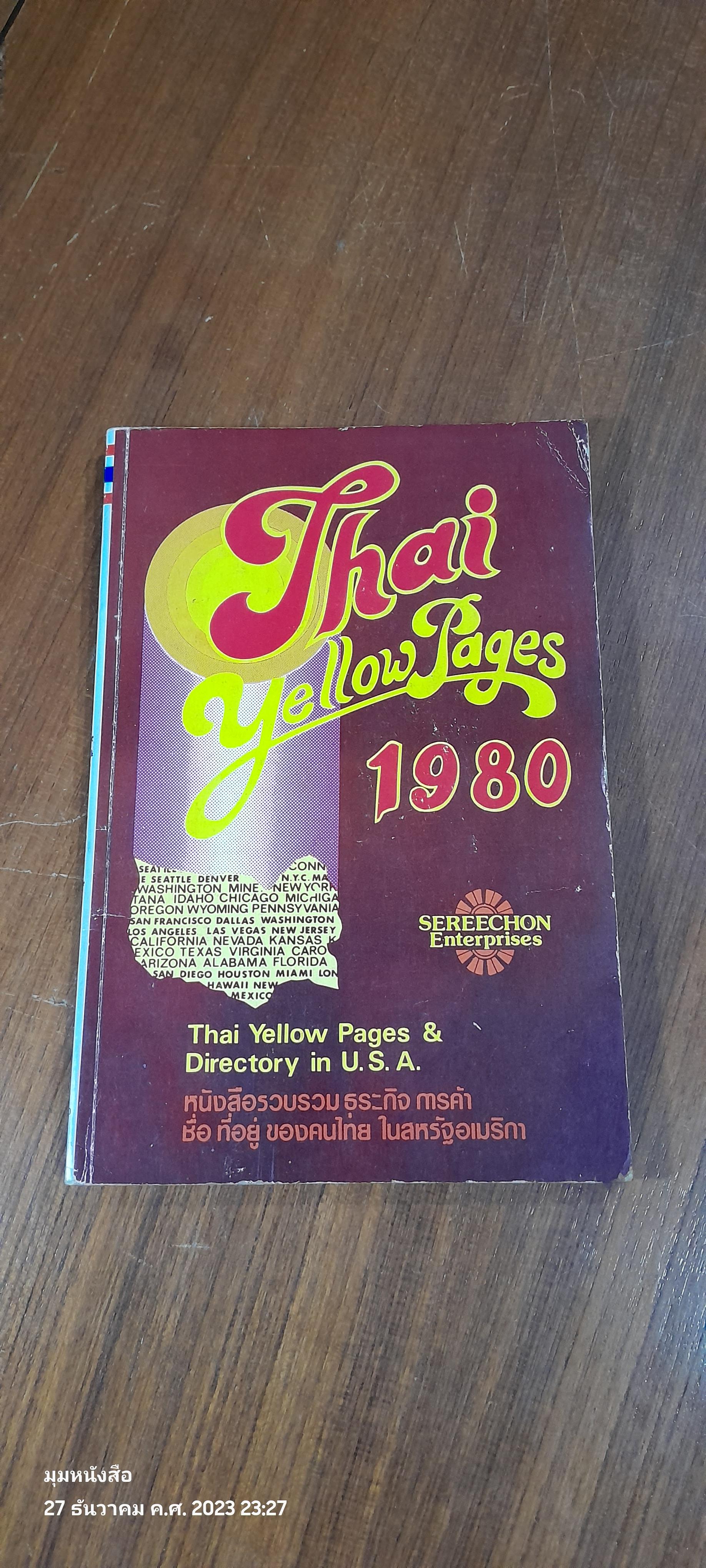 หนังสือรวบรวม ธุระกิจ การค้า ชื่อ ที่อยู่ ของคนไทย ในสหรัฐอเมริกา ปี 1980