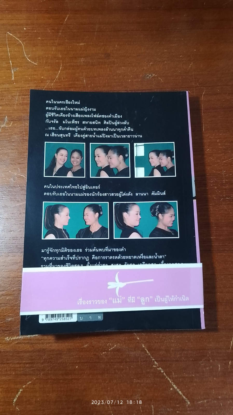 ยินดีเจ้า / สุนทรี เวชานนท์