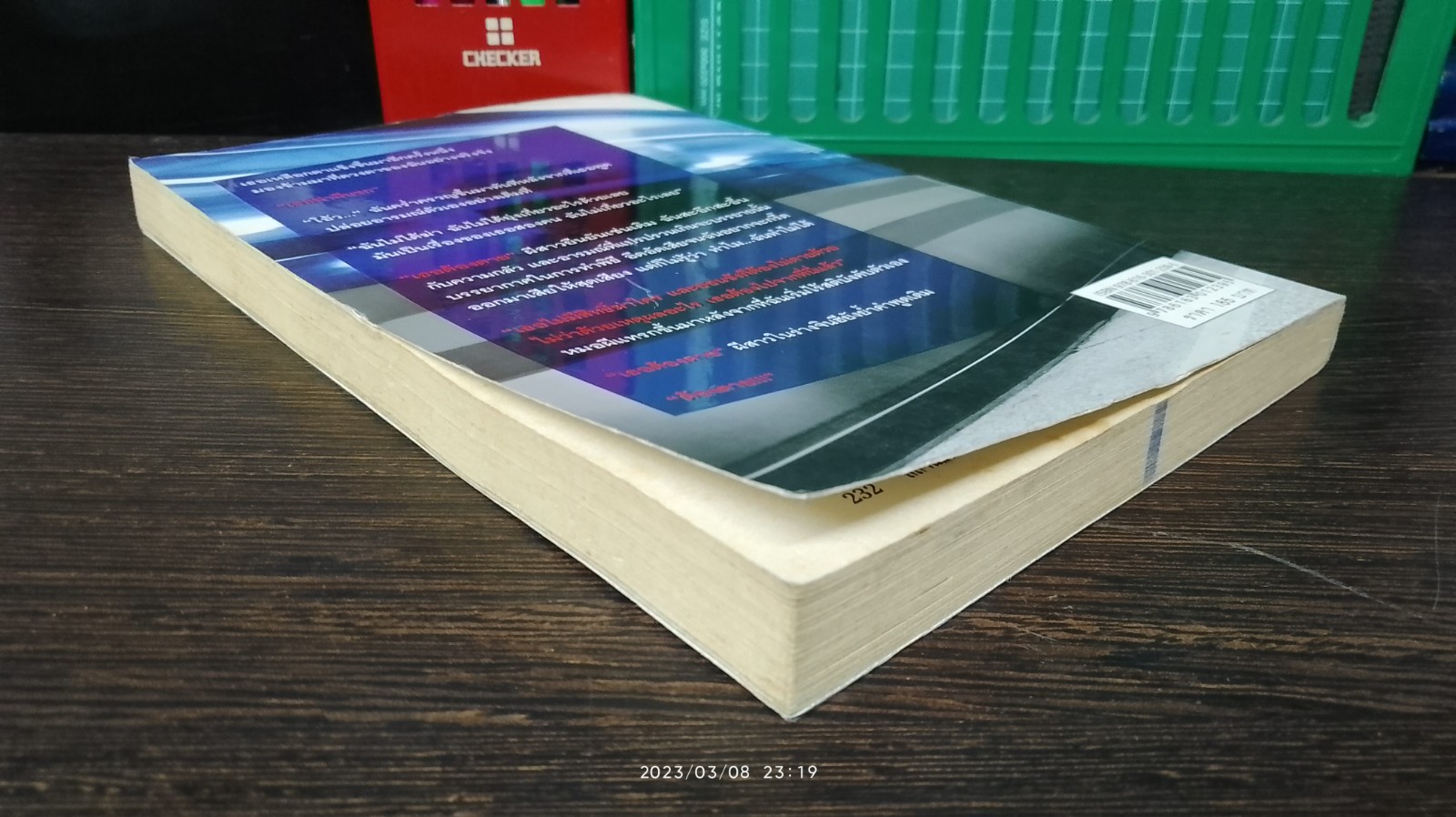 สถานีผีสิง / พิมพ์พะยอม