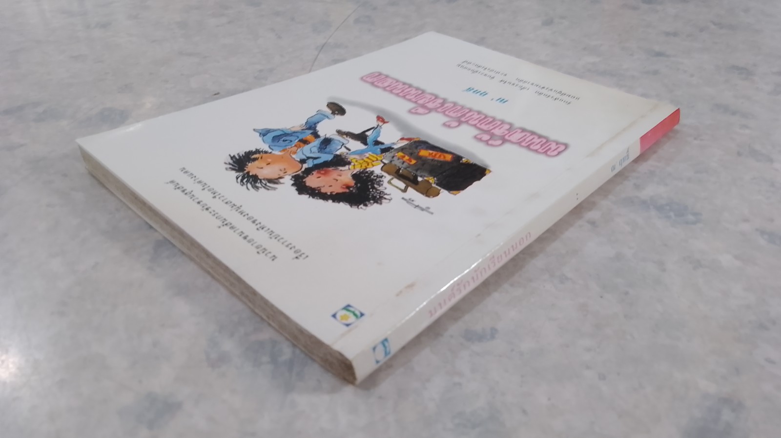 มนต์รักนักเรียนนอก / ณ' ฤทธิ์