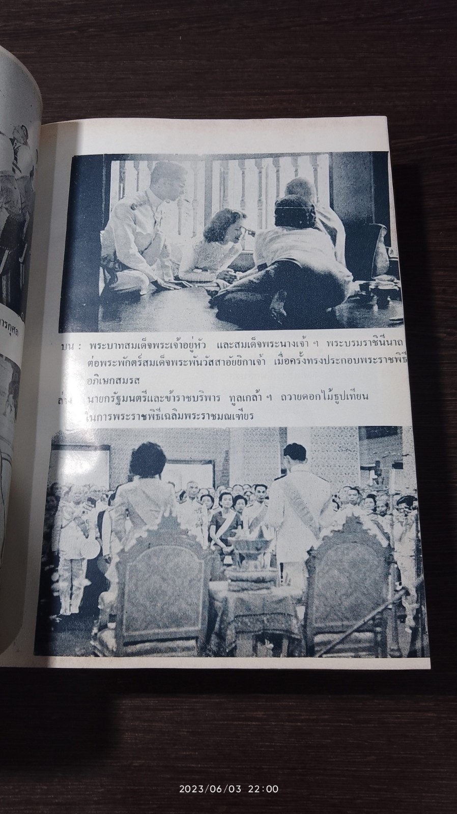 สมเด็จพระนางเจ้าสิริกิติ์ พระบรมราชินีนาถ / กองบรรณาธิการ นสพ.เสรีรัฐ