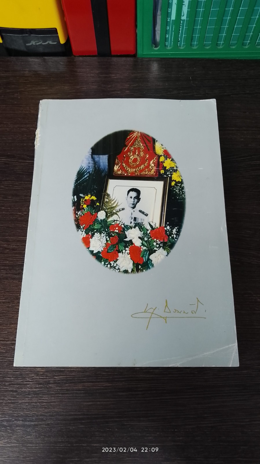 อนุสรณ์ในงานพระราชทานเพลิงศพ ชาญชาต พุทธิสมบัติ