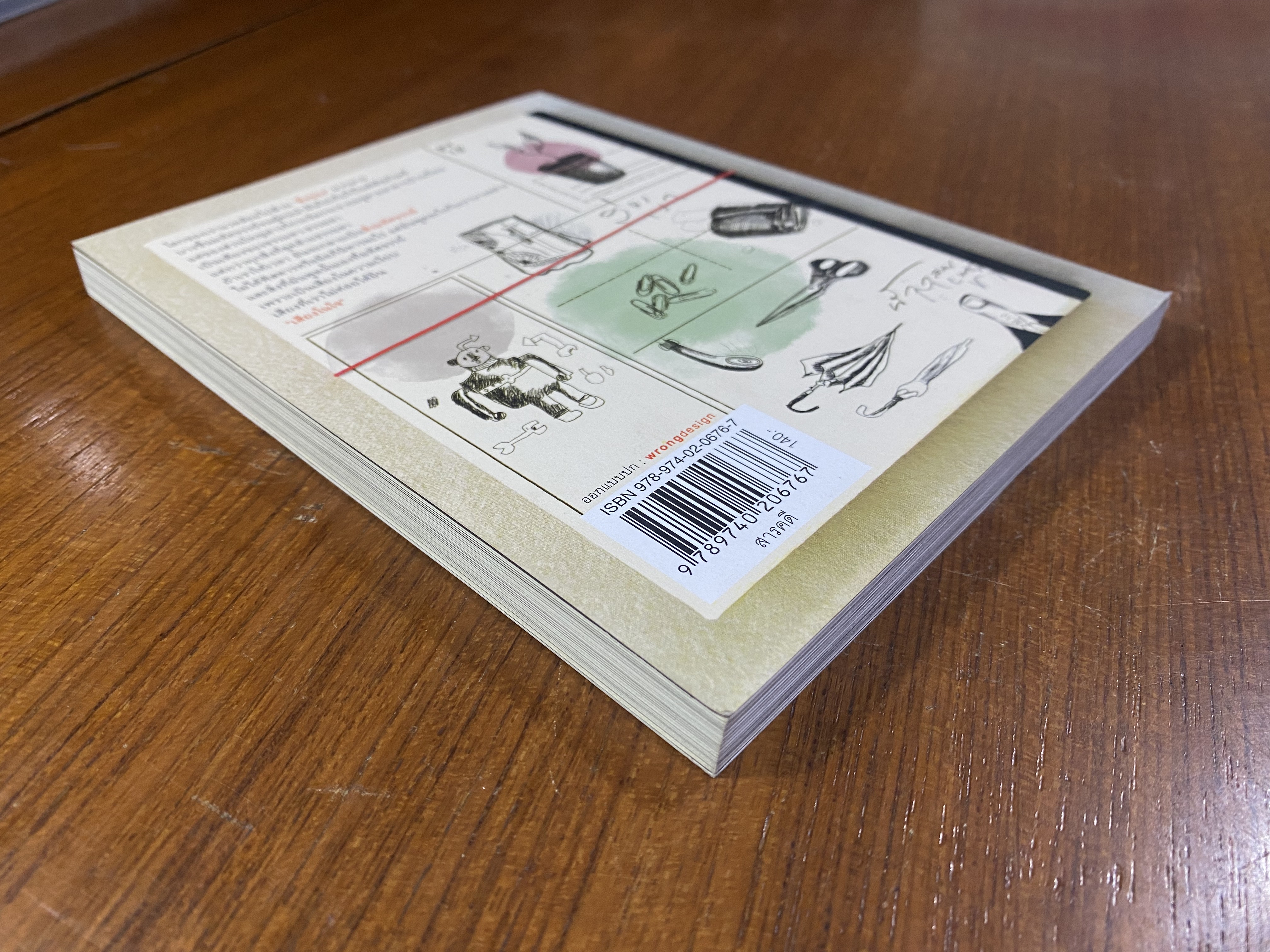 สิ่งมหัศจรรย์ธรรมดา / นิ้วกลม