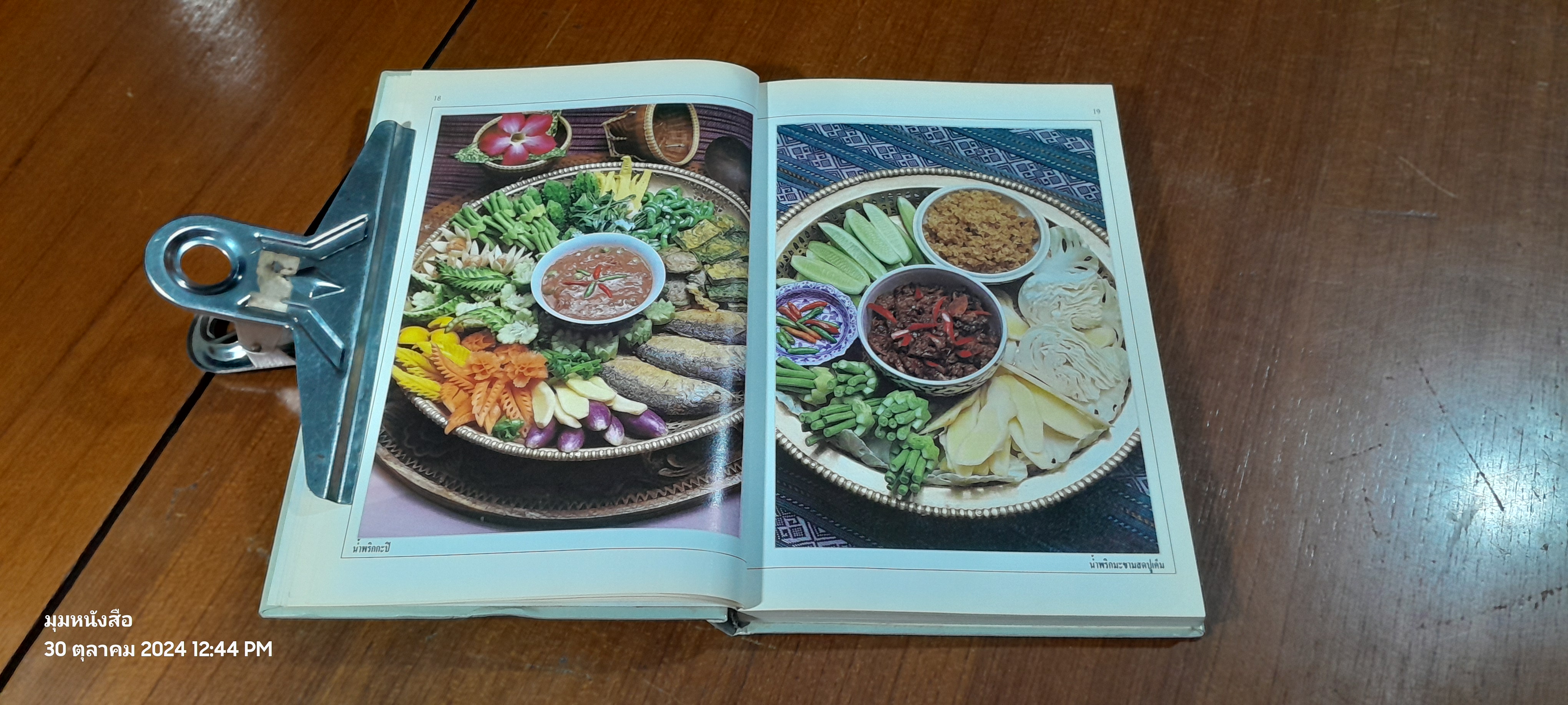 ชุดคู่มือประจำครัว : น้ำพริก / แสงแดด