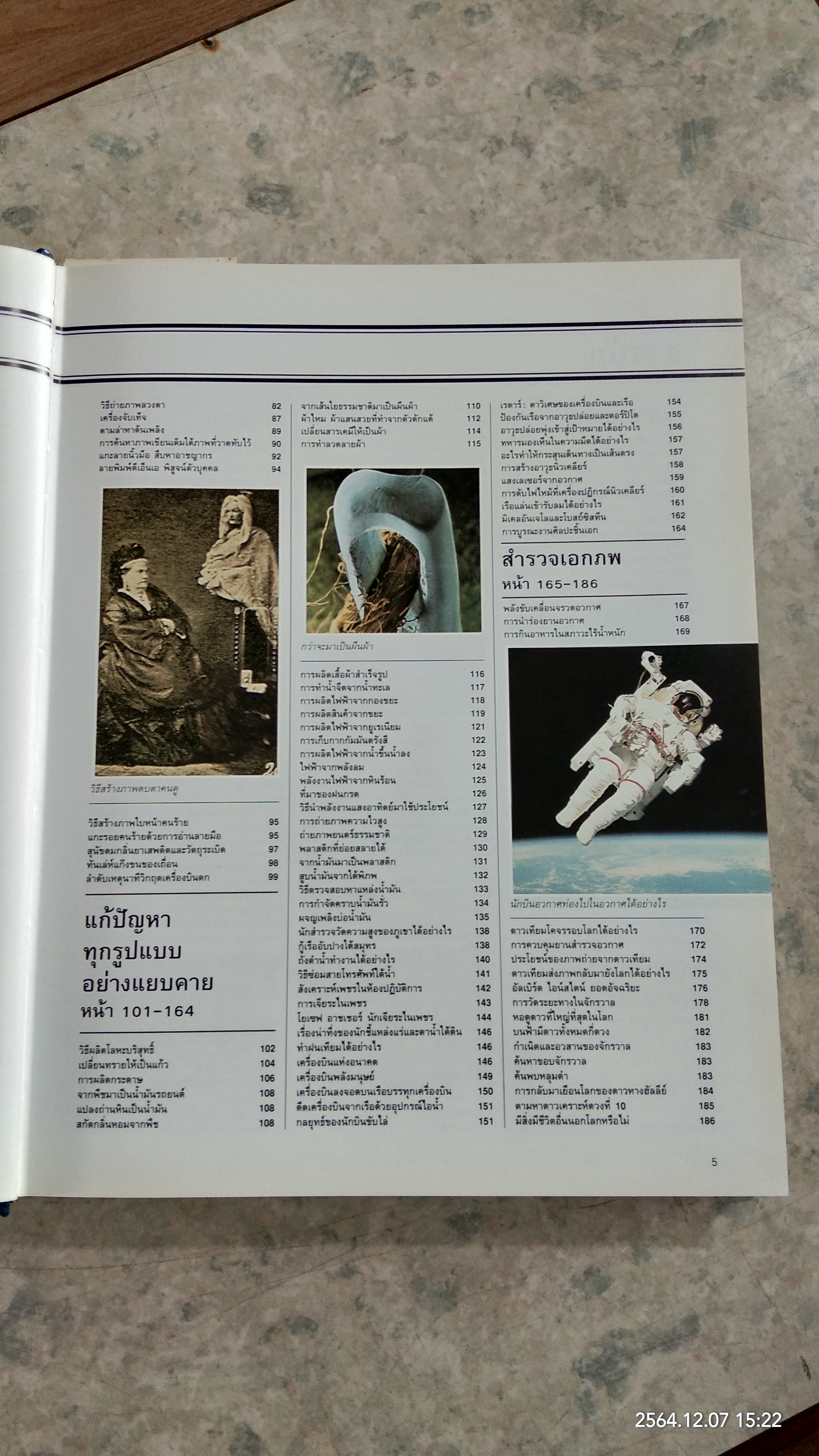 รู้รอบ ตอบได้ / รีดเดอร์ส ไดเจสท์