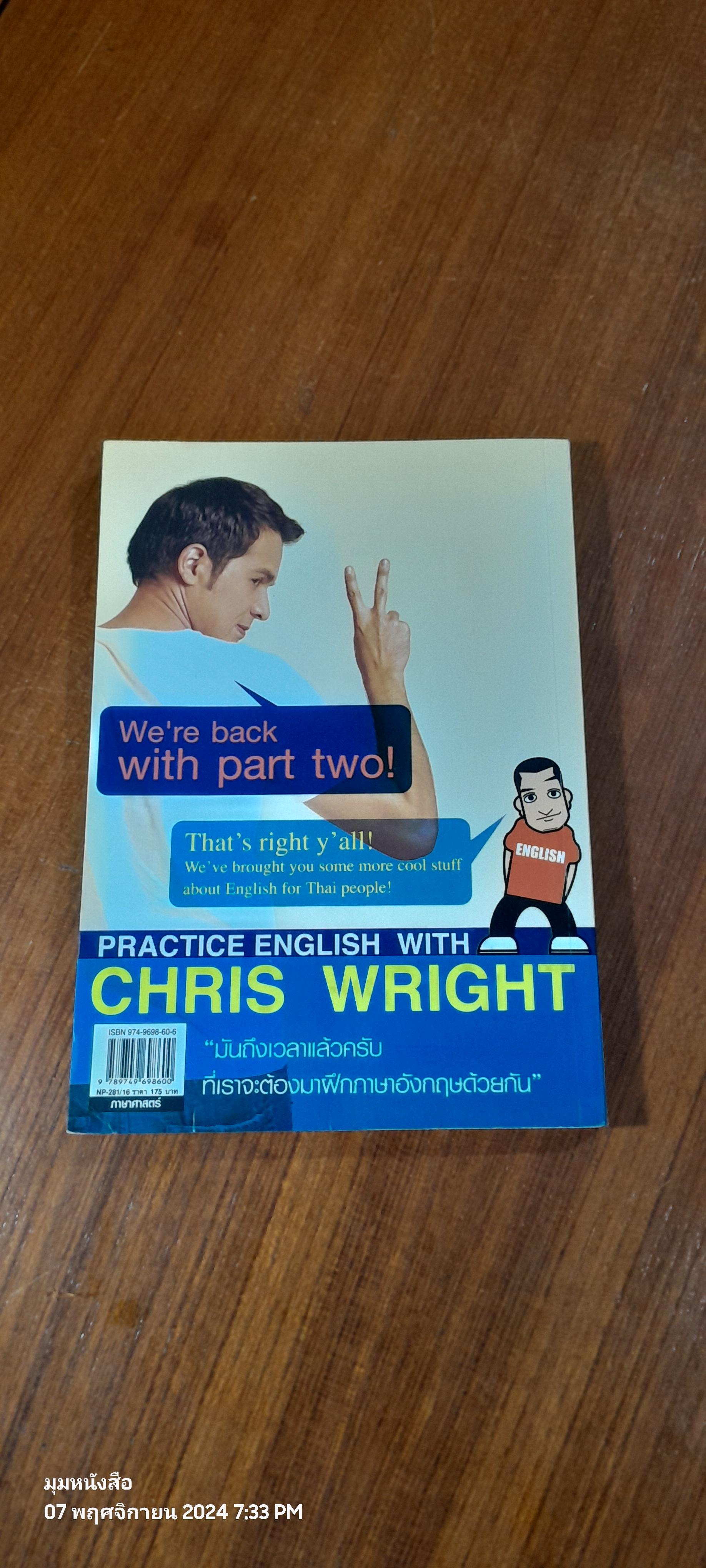 ภาษาอังกฤษแบบ :) CHRISTOPHER WRIGHT ฝรั่งเข้าใจ คนไทยเก็ท ภาค 2