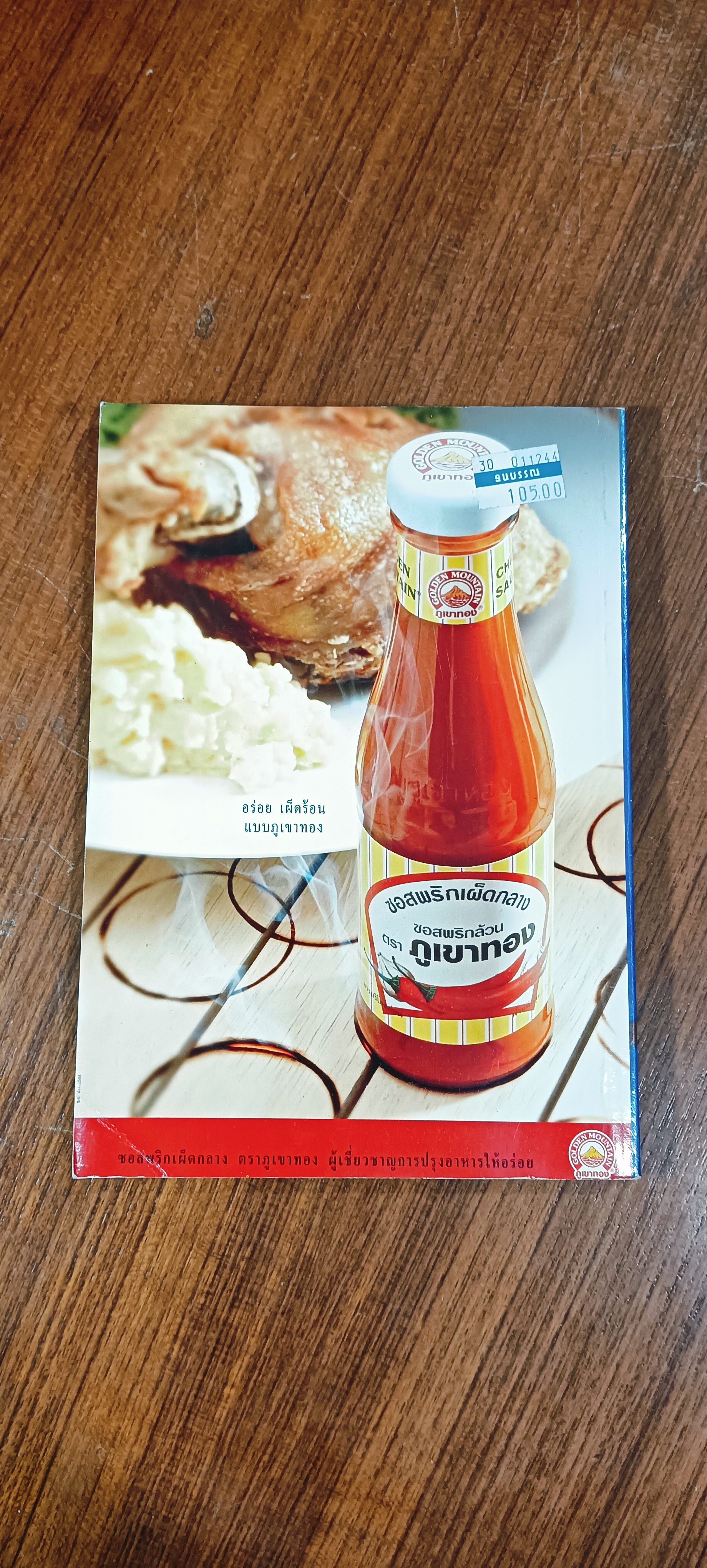 กลยุทธ์ร้านอาหาร แสนสนุก / พลศรี คชาชีวะ