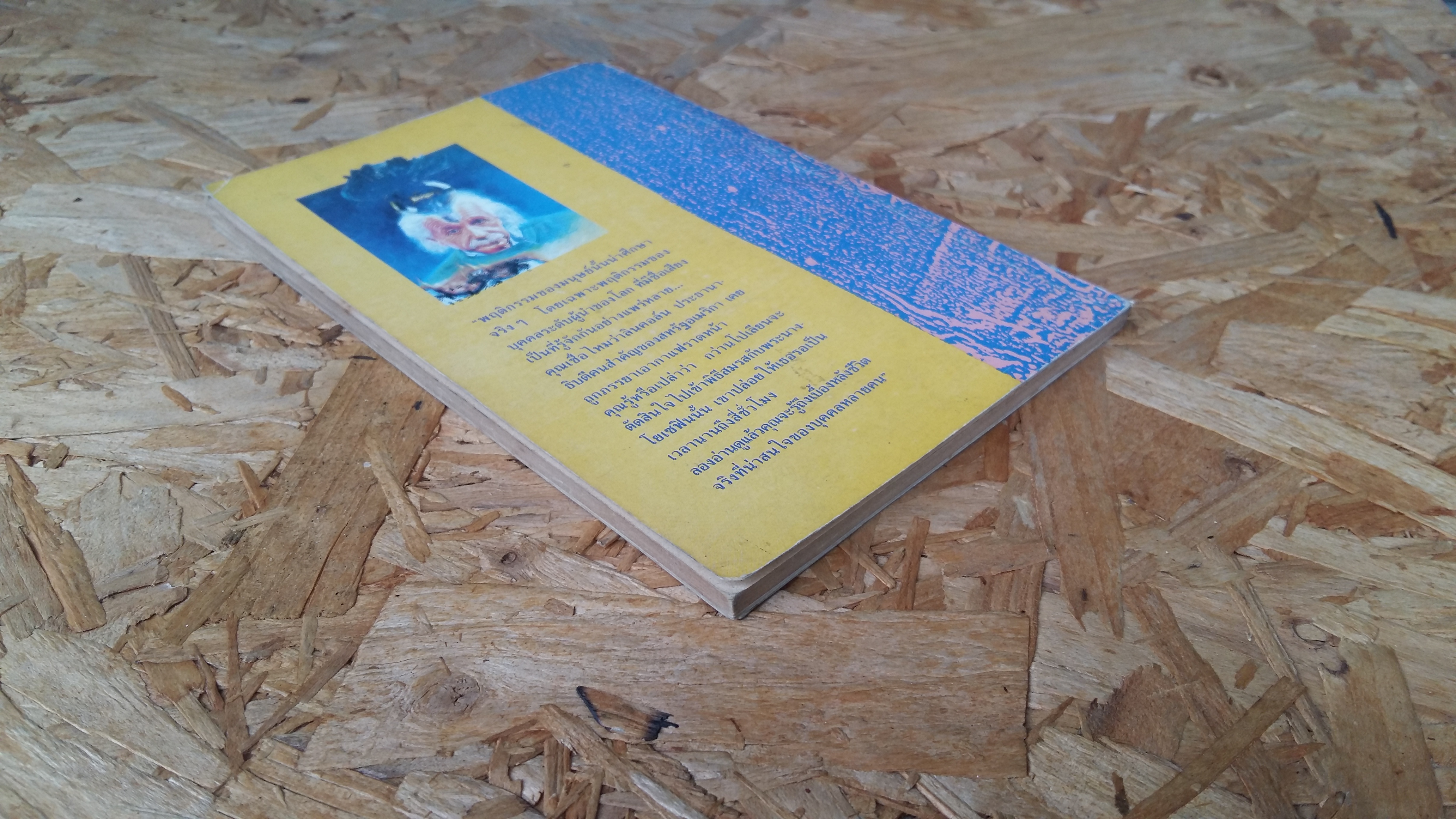 วิถีชีวิตผู้นำในประวัติศาสตร์ / องอาจ นิมิตกุล