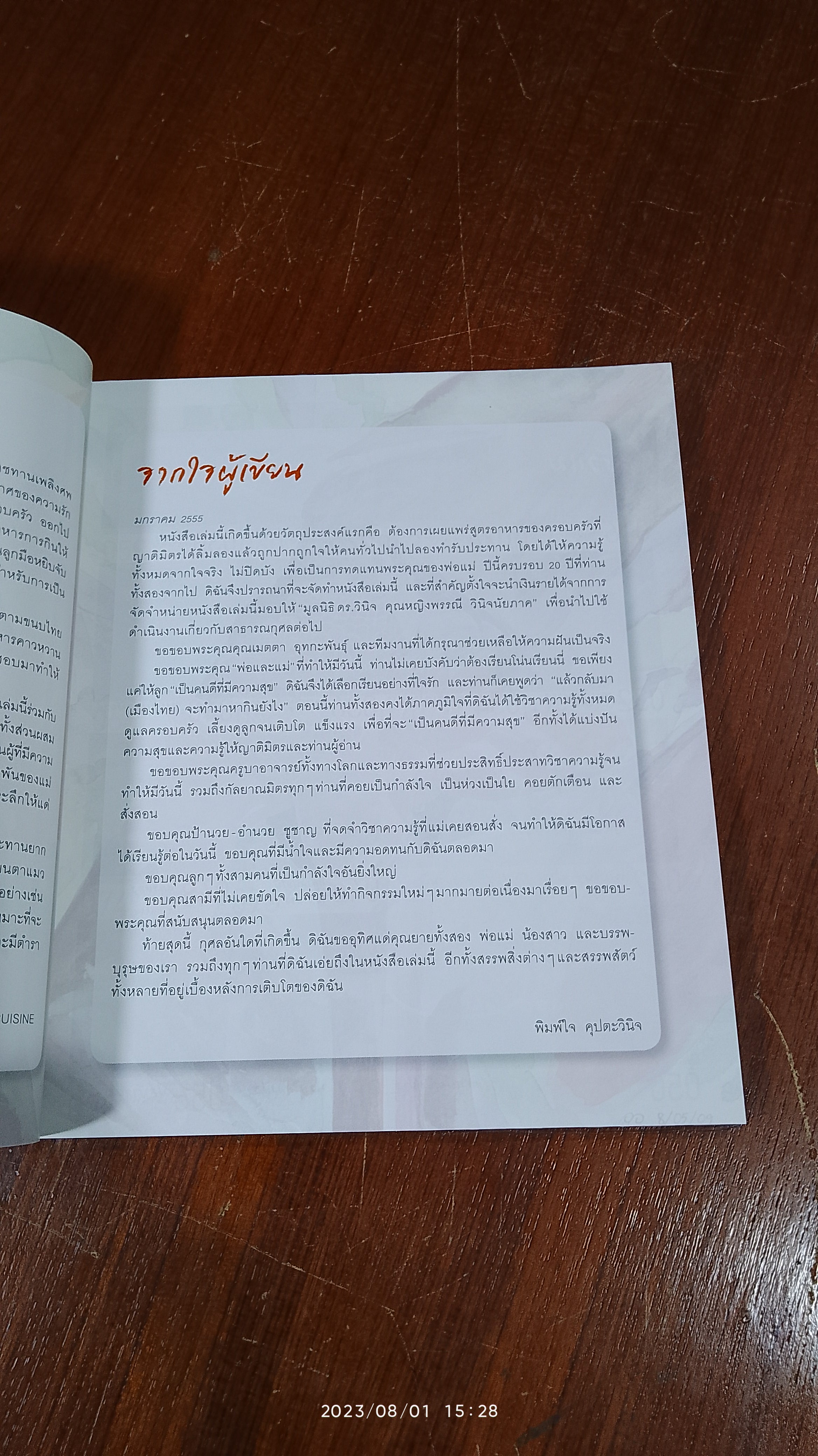 ครัวแม่ ครัวลูก / คุณหญิงพิมพ์ใจ คุปตะวินิจ