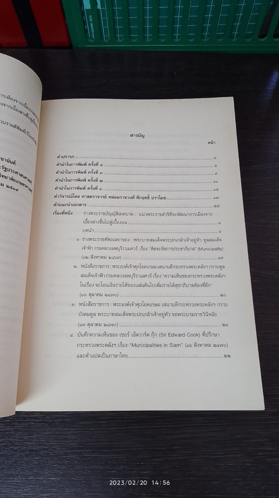 แผนพัฒนาการเมืองไปสู่การปกครองระบอบประชาธิปไตยตามแนวพระราชดำริของพระบาทสมเด็จพระปกเกล้าเจ้าอยู่หัว