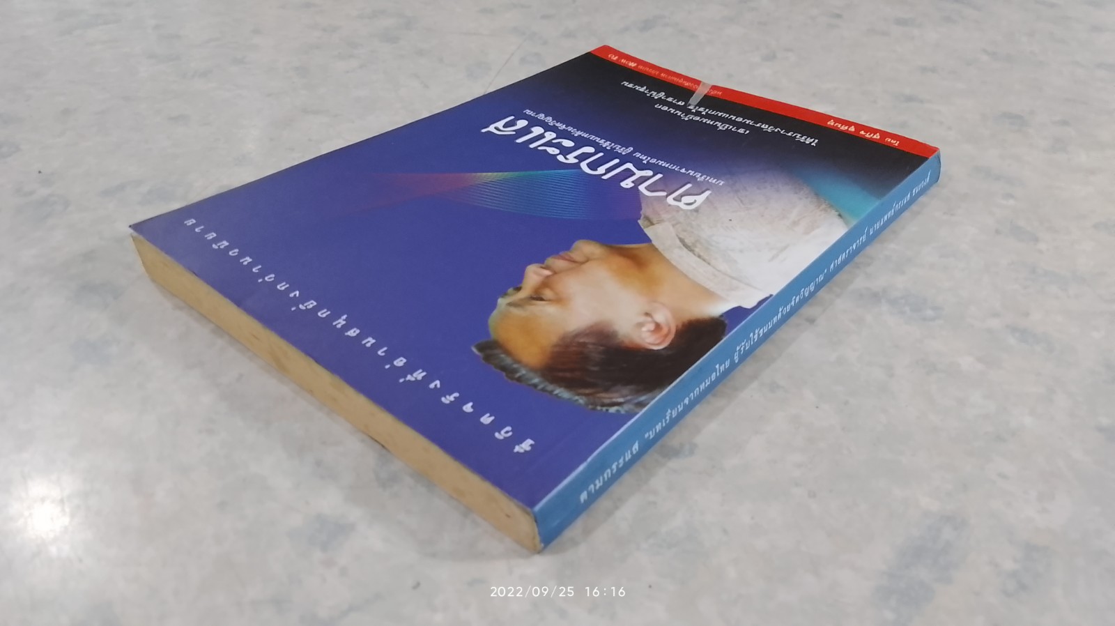 ตามกระแสฯ / สุกิจ อุทินทุ