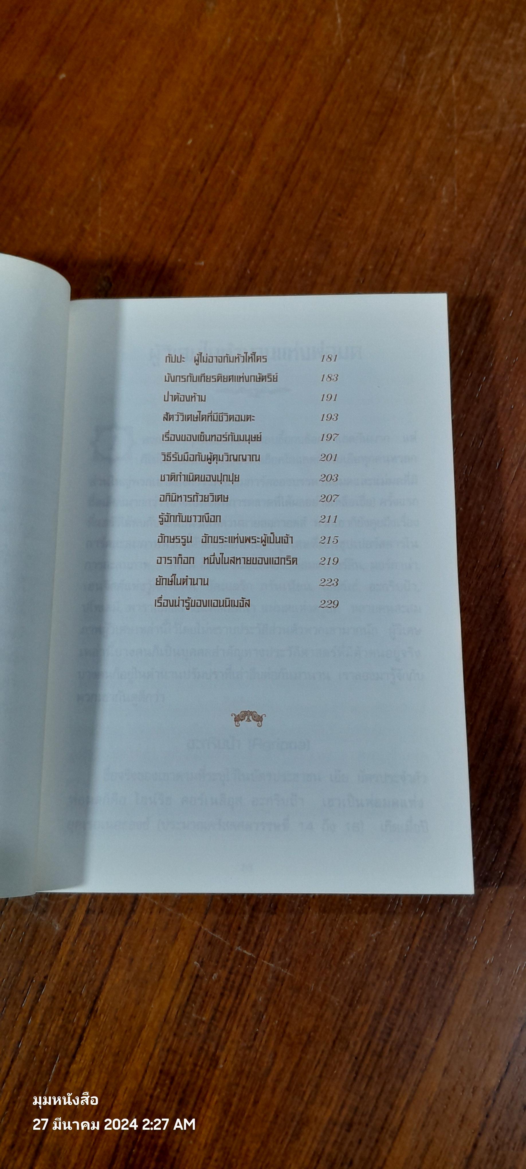 เปิดโลกมหัศจรรย์ของ แฮร์รี่ พอตเตอร์ / David Colbert