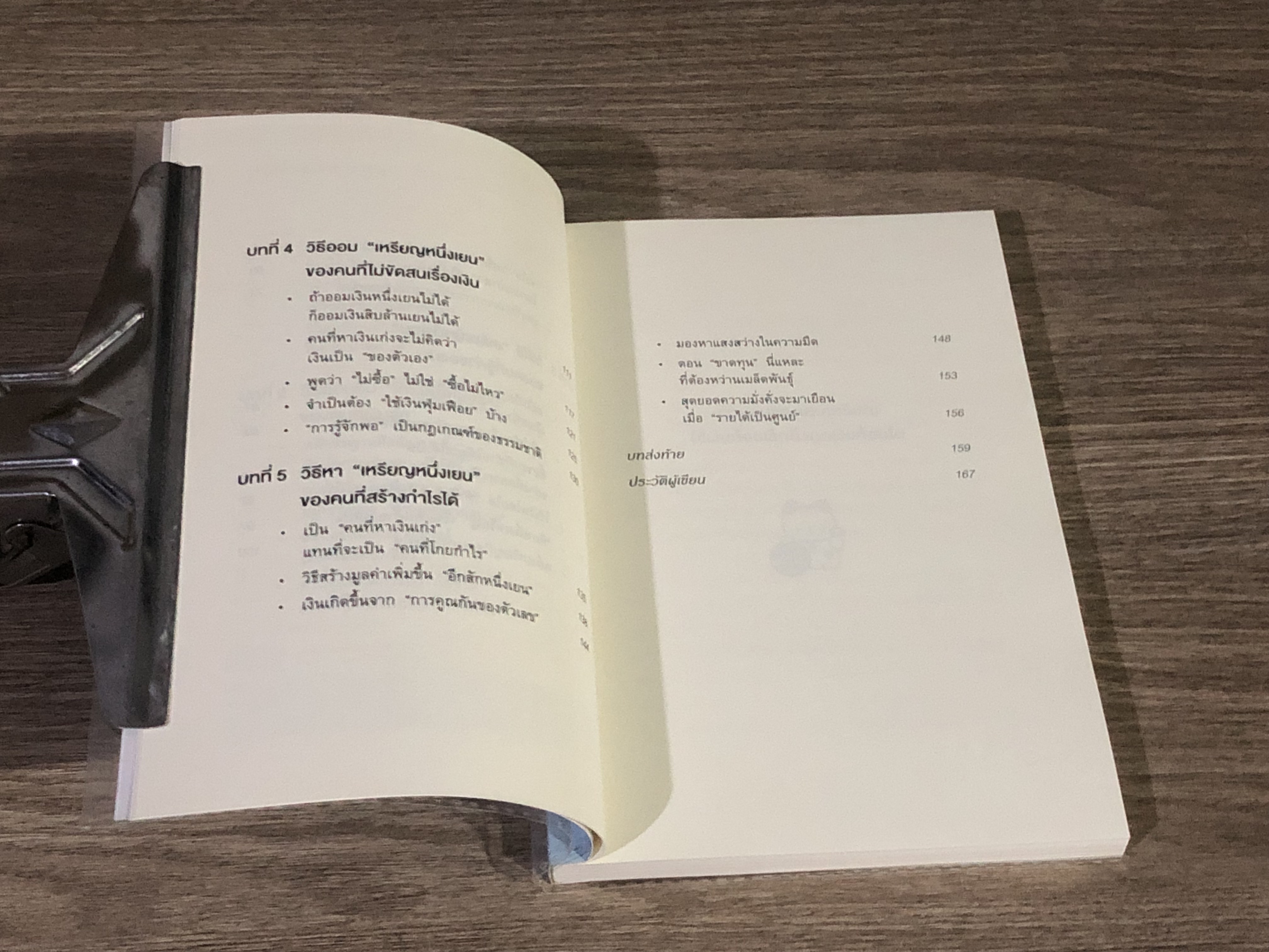 ความลับของเศษเหรียญ ใช้เงินก้อนเล็กดึงดูดเงินก้อนโต / คะเมดะ จุนอิชิโร