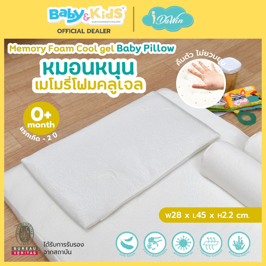 Idawin หมอนหนุนเด็กแรกเกิด - 2 ปี Memory Foam Cool gel Baby Pillow With Bamboo Cover Cream