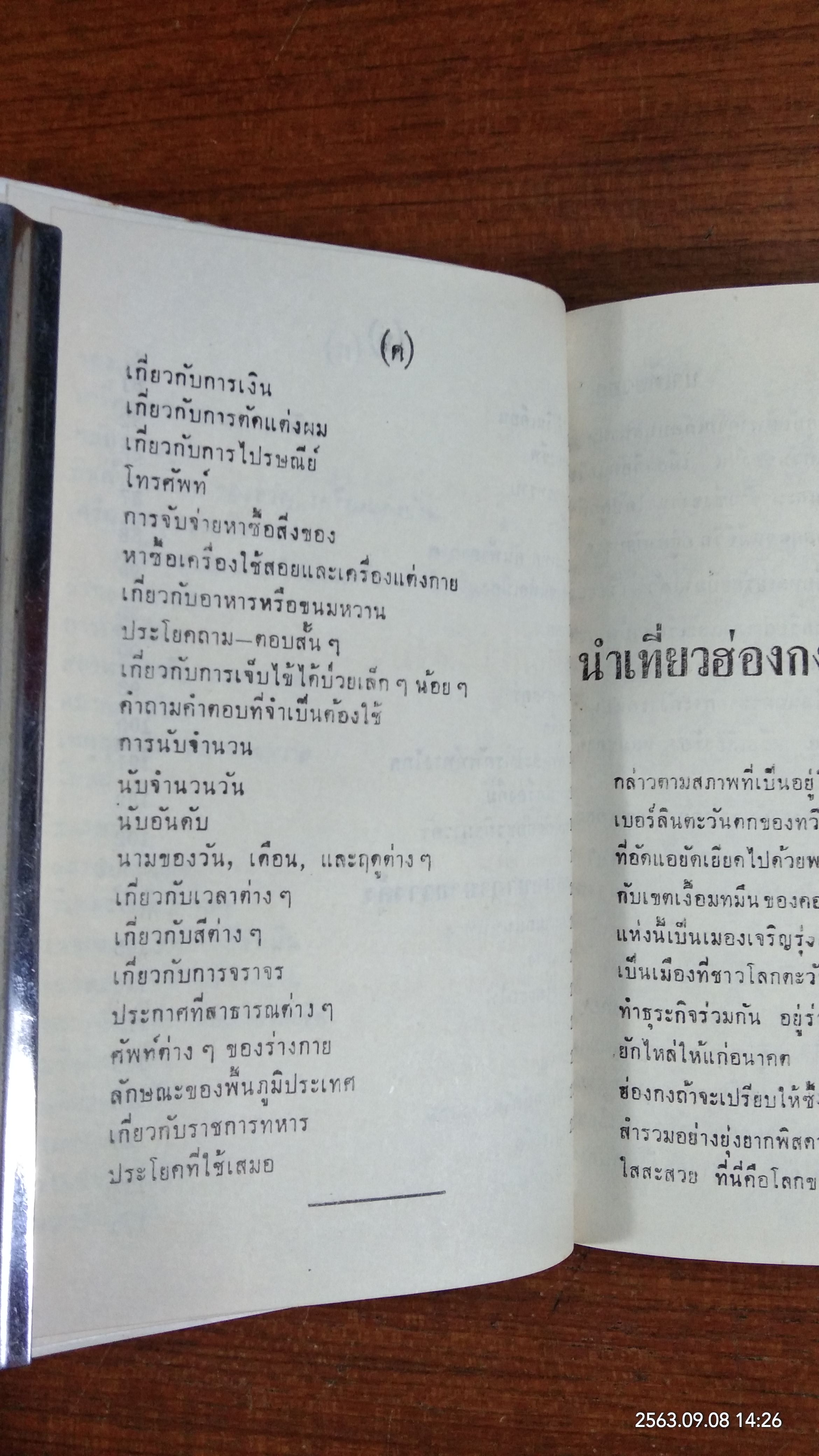 คู่มือนำเที่ยวฮ่องกง / พี.เอ็ม.เอส