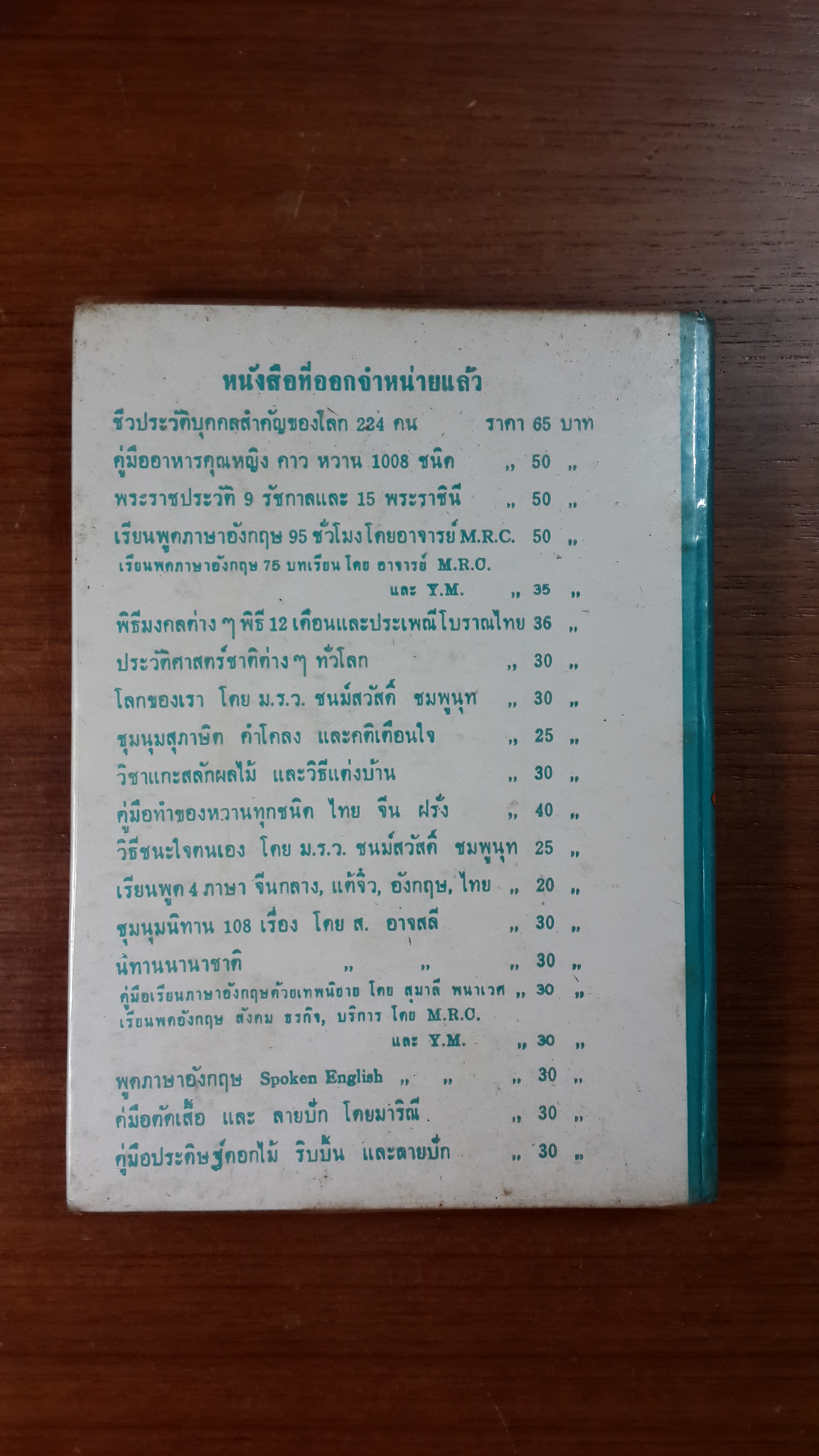 ประวัติวรรณคดีไทยสี่สมัย / "โมทยากร"
