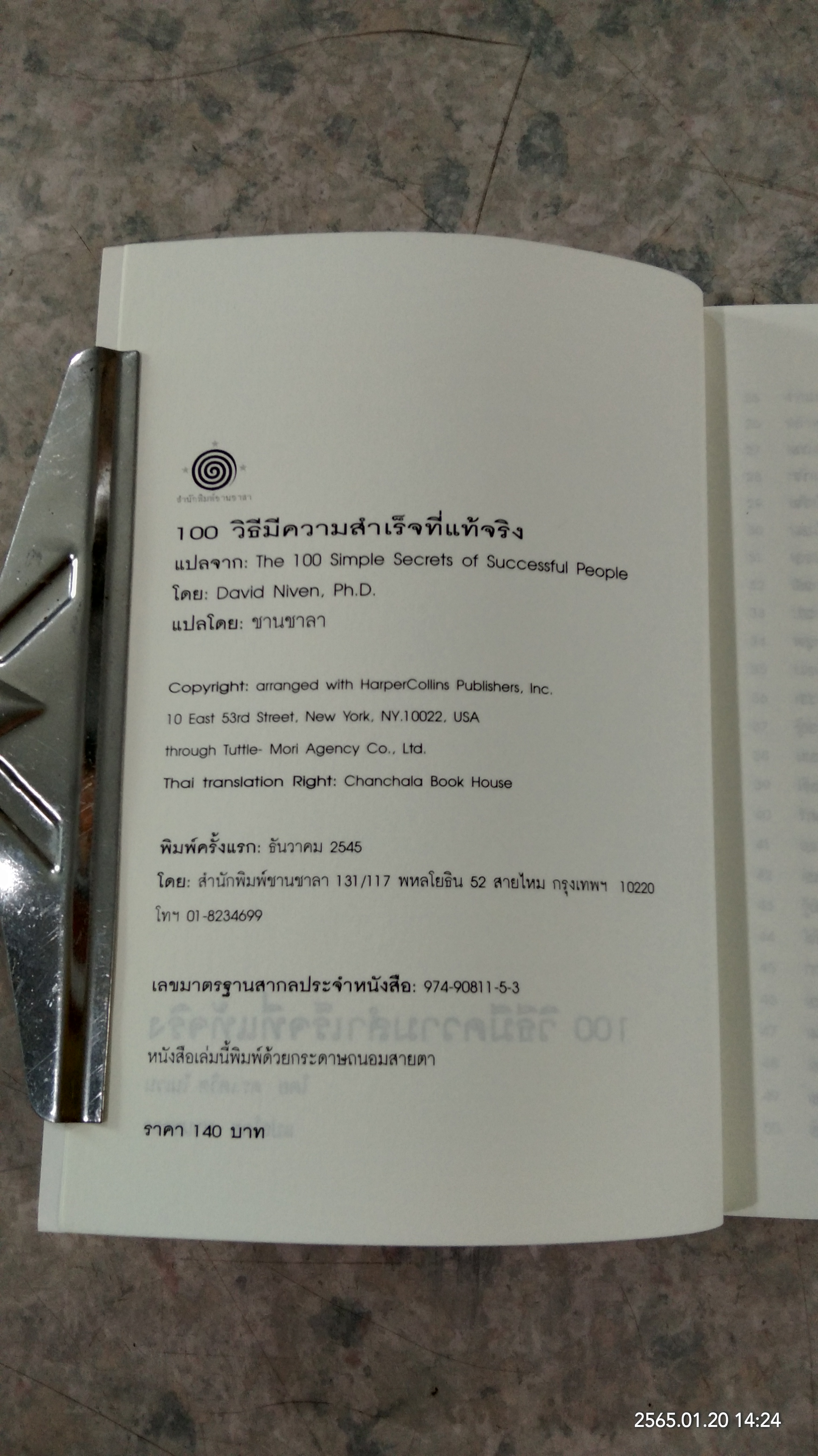 100 วิธี มีความสำเร็จที่แท้จริง / ดร.เดวิด ไนเวน