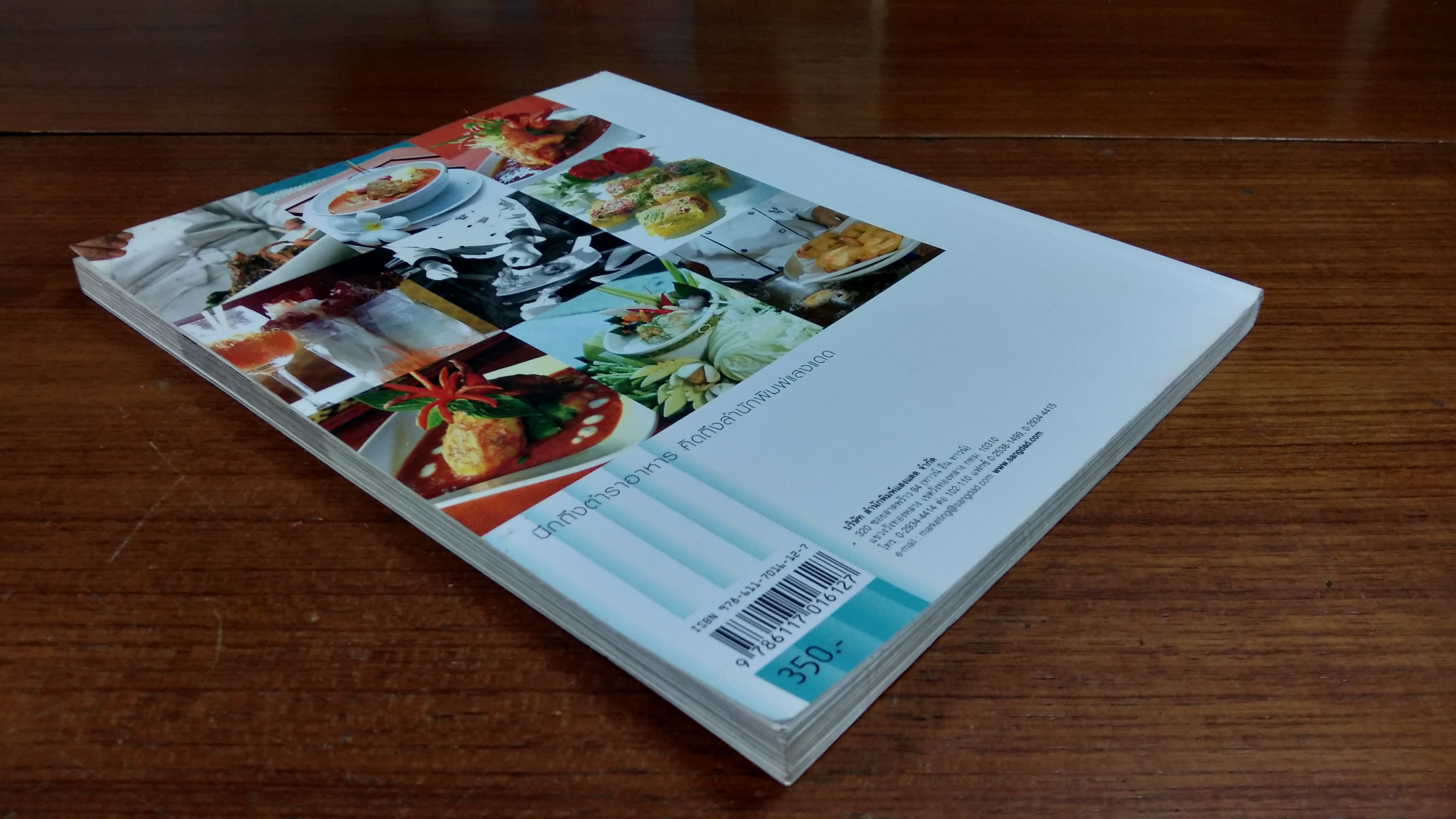 อาหารไทย ตำรับเชฟ / แสงแดด