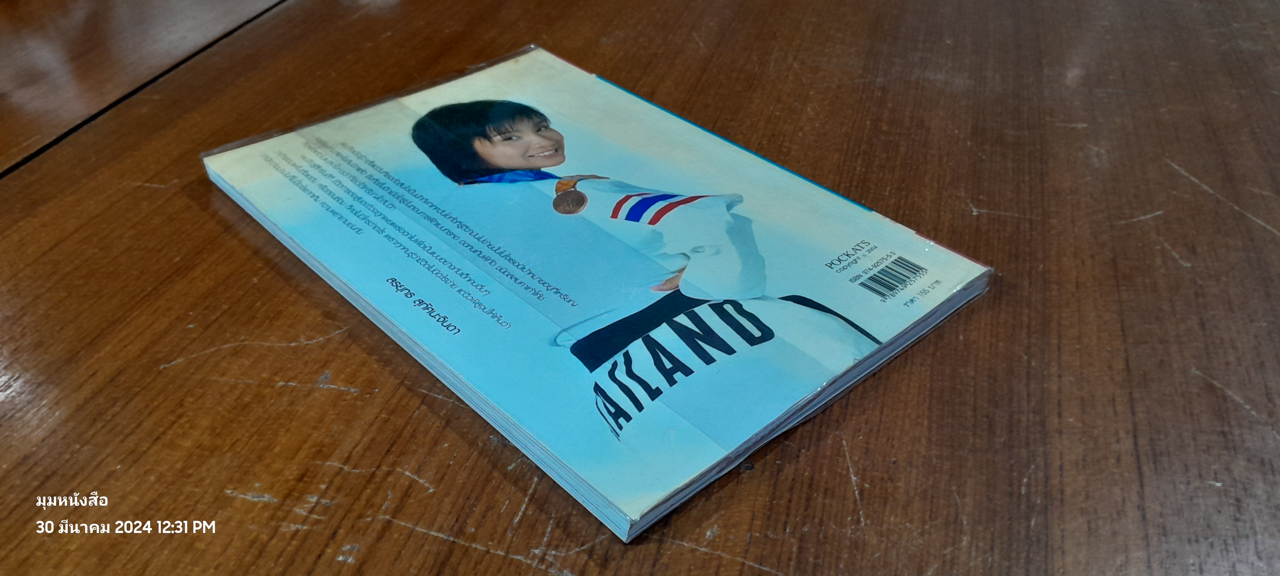 วิว...พลังใจสู่ชัยชนะ / วิว เยาวภา บุรพลชัย