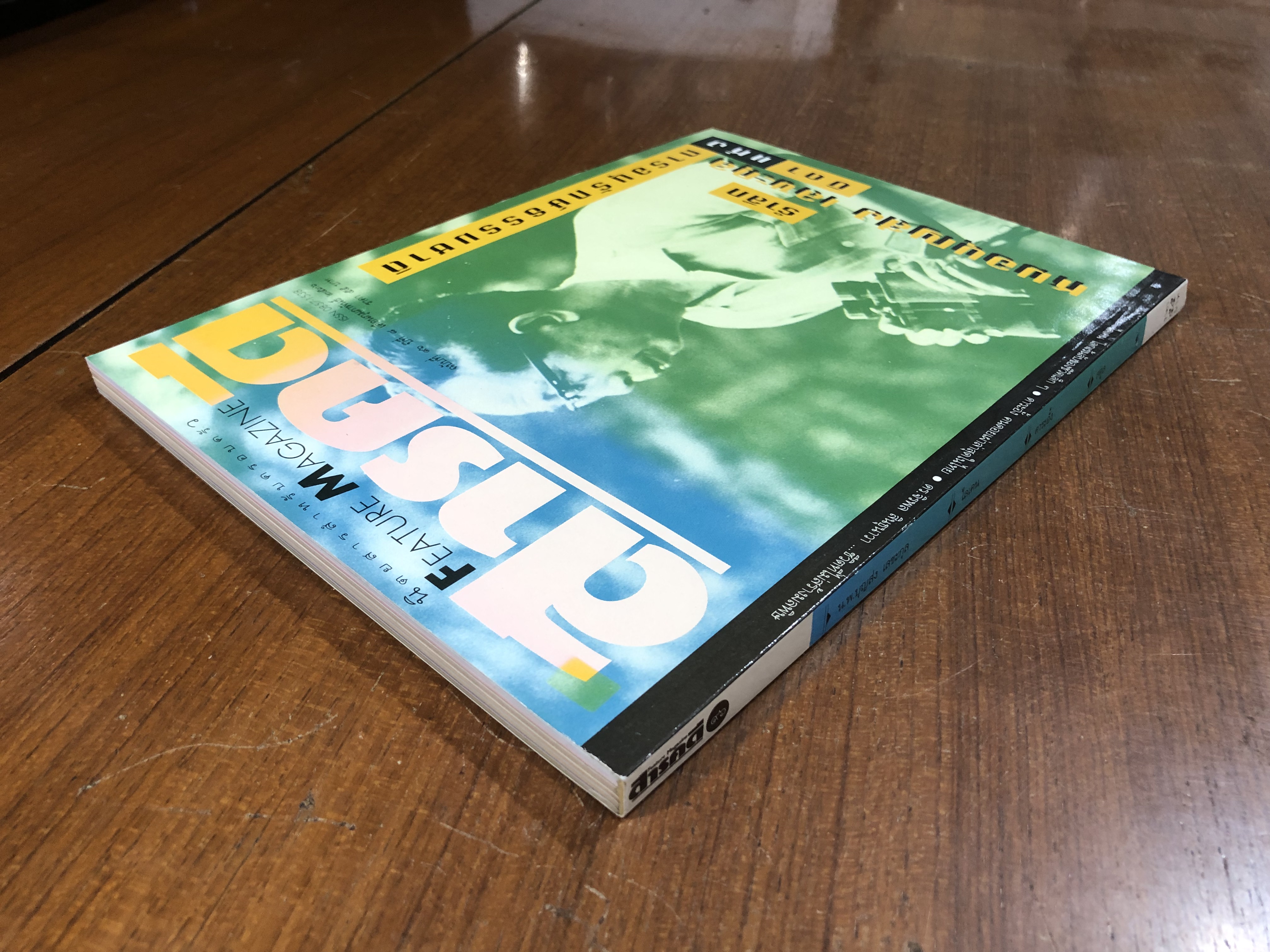 สารคดี : ปีที่ 8 ฉบับที่ 96