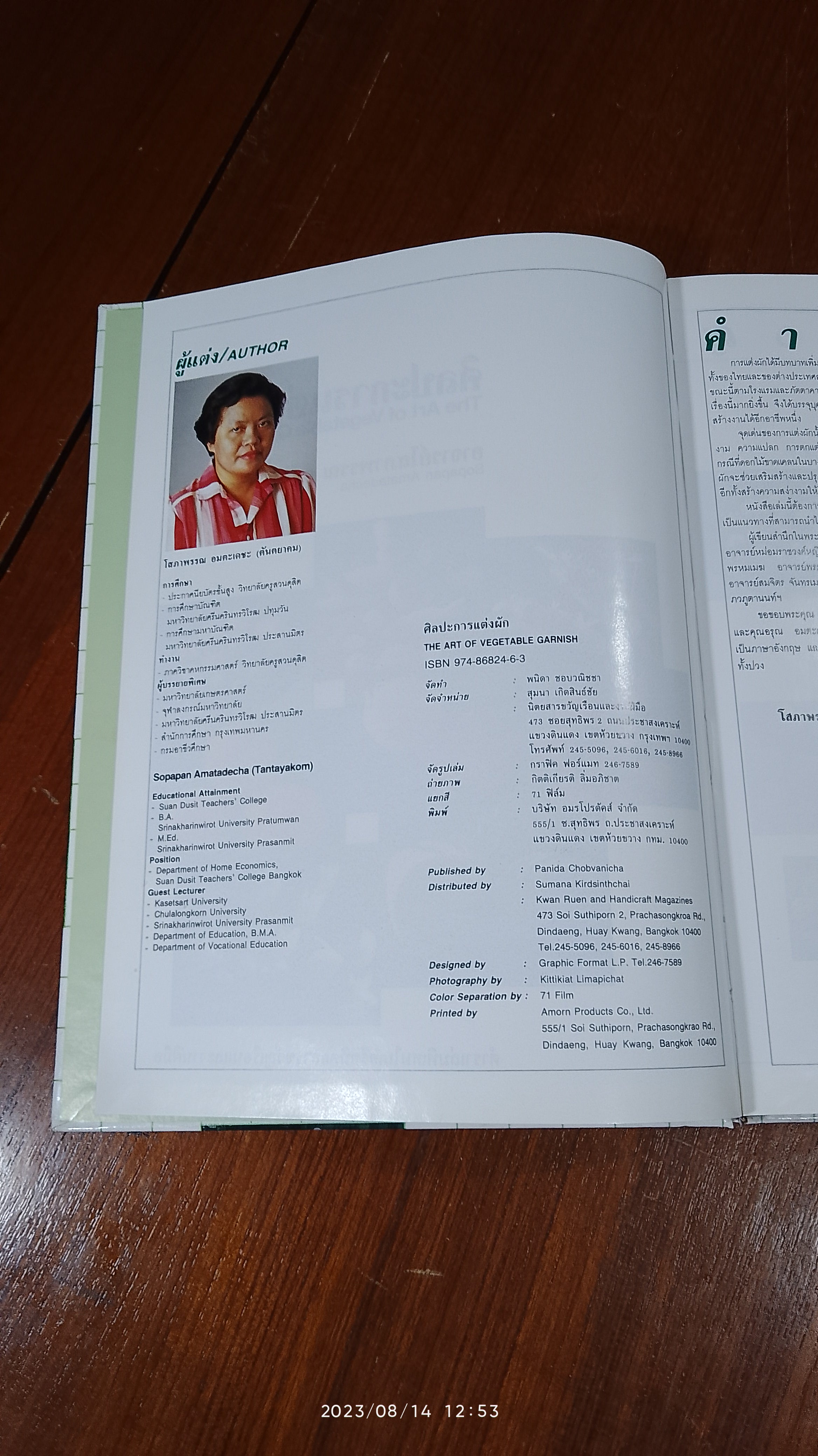 ศิลปะการแต่งผัก / อ.โสภาพรรณ อมตะเดชะ