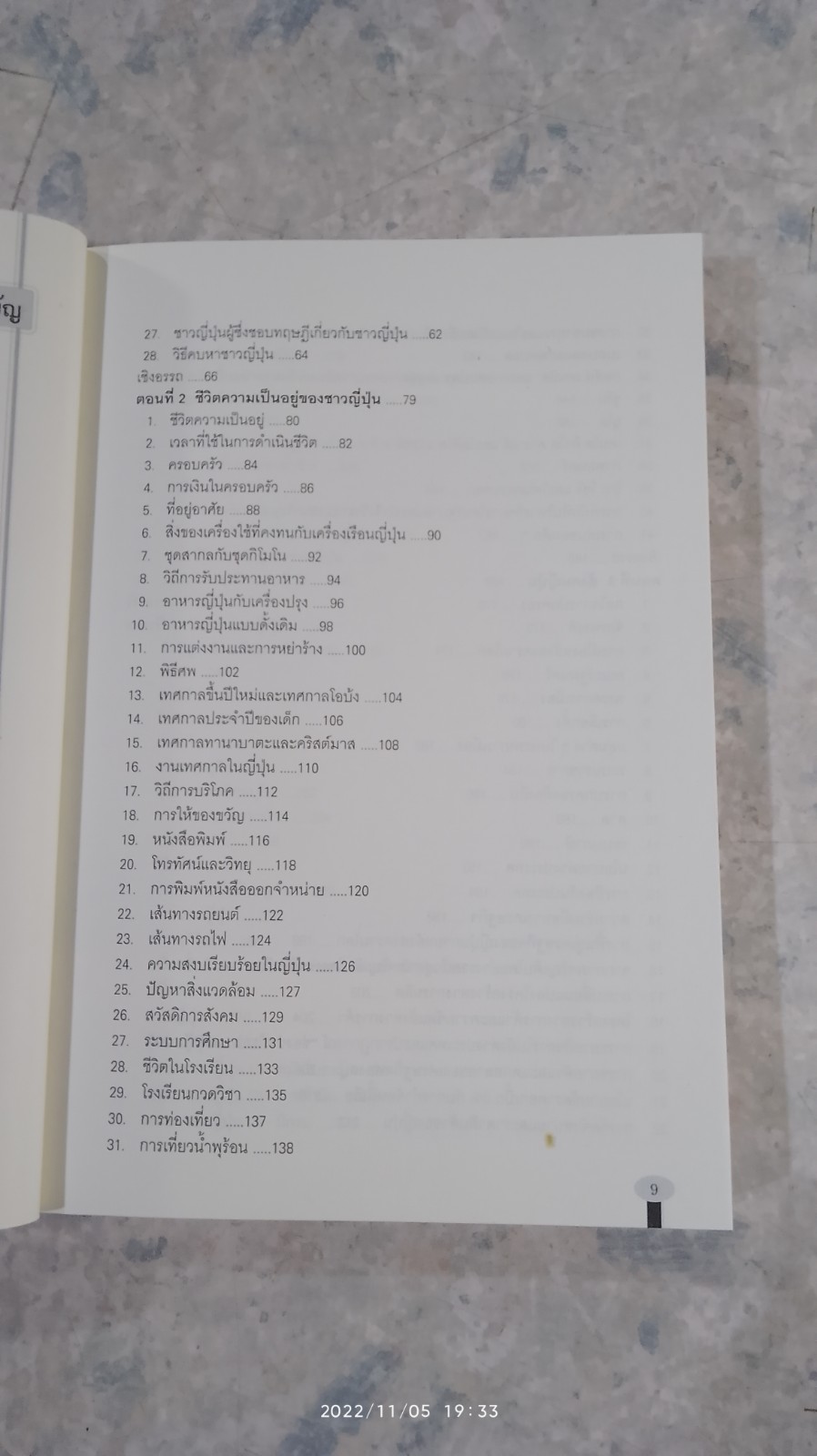 ญี่ปุ่น 360 องศา / กักเคน