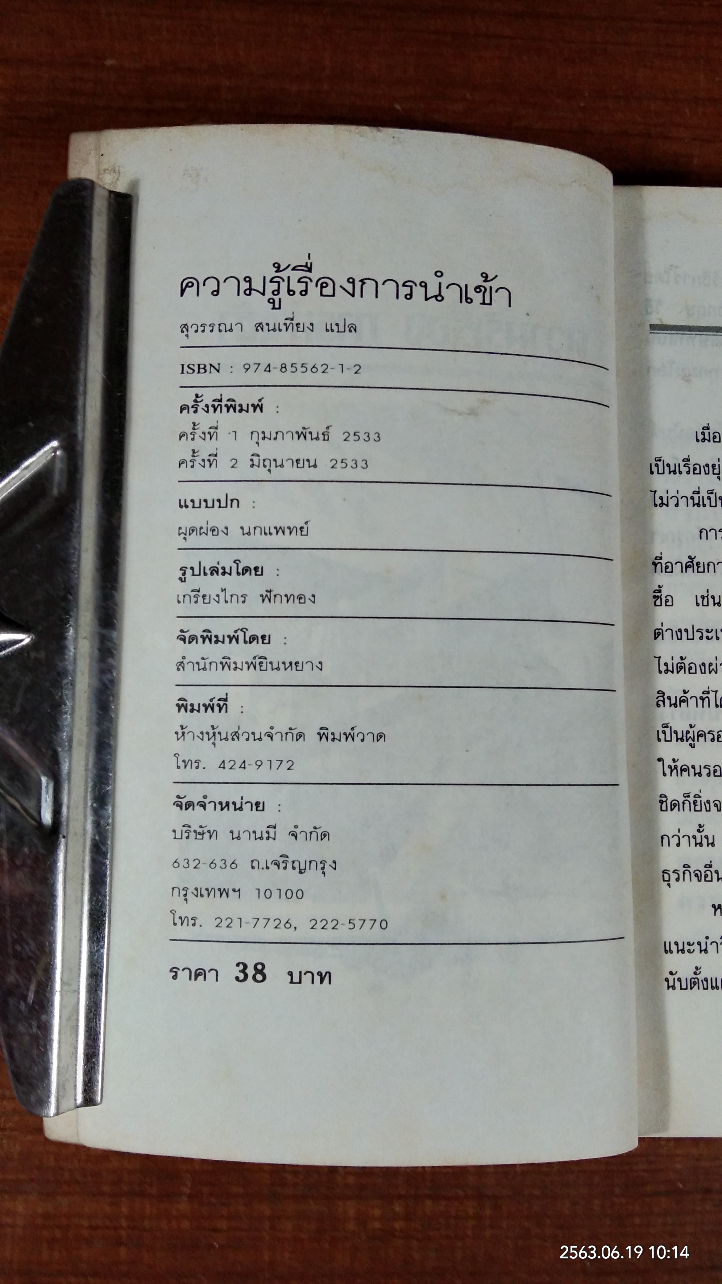 ความรู้เรื่องการนำเข้า / เจียงซงมู่