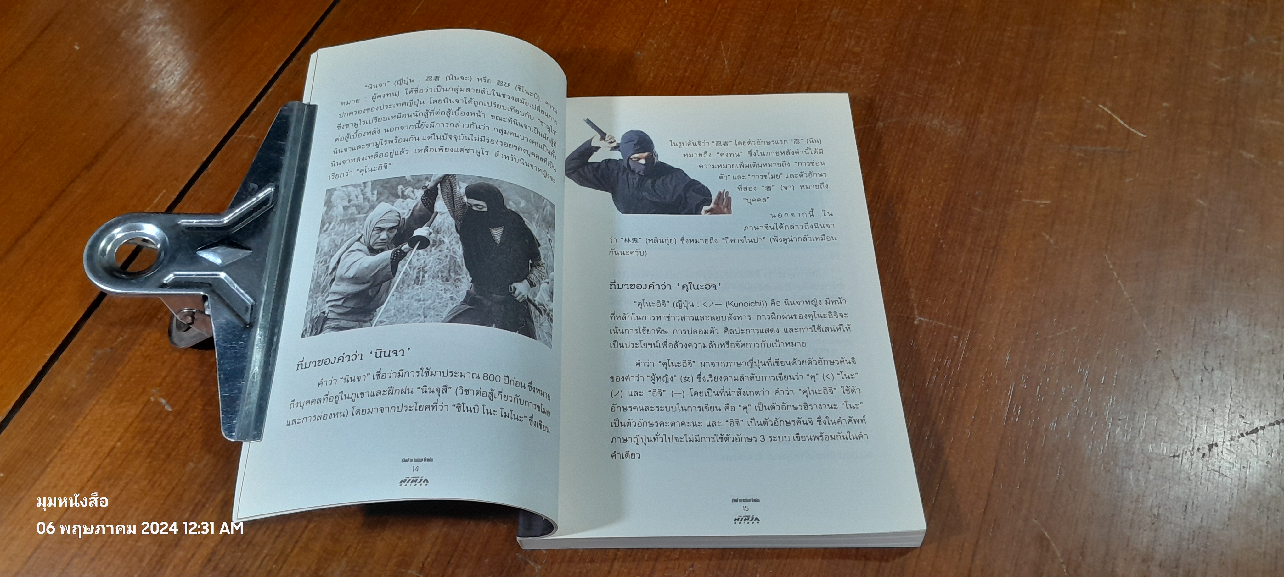 เปิดตำนานนินจาไกเด็น / ส้มเปรี้ยว