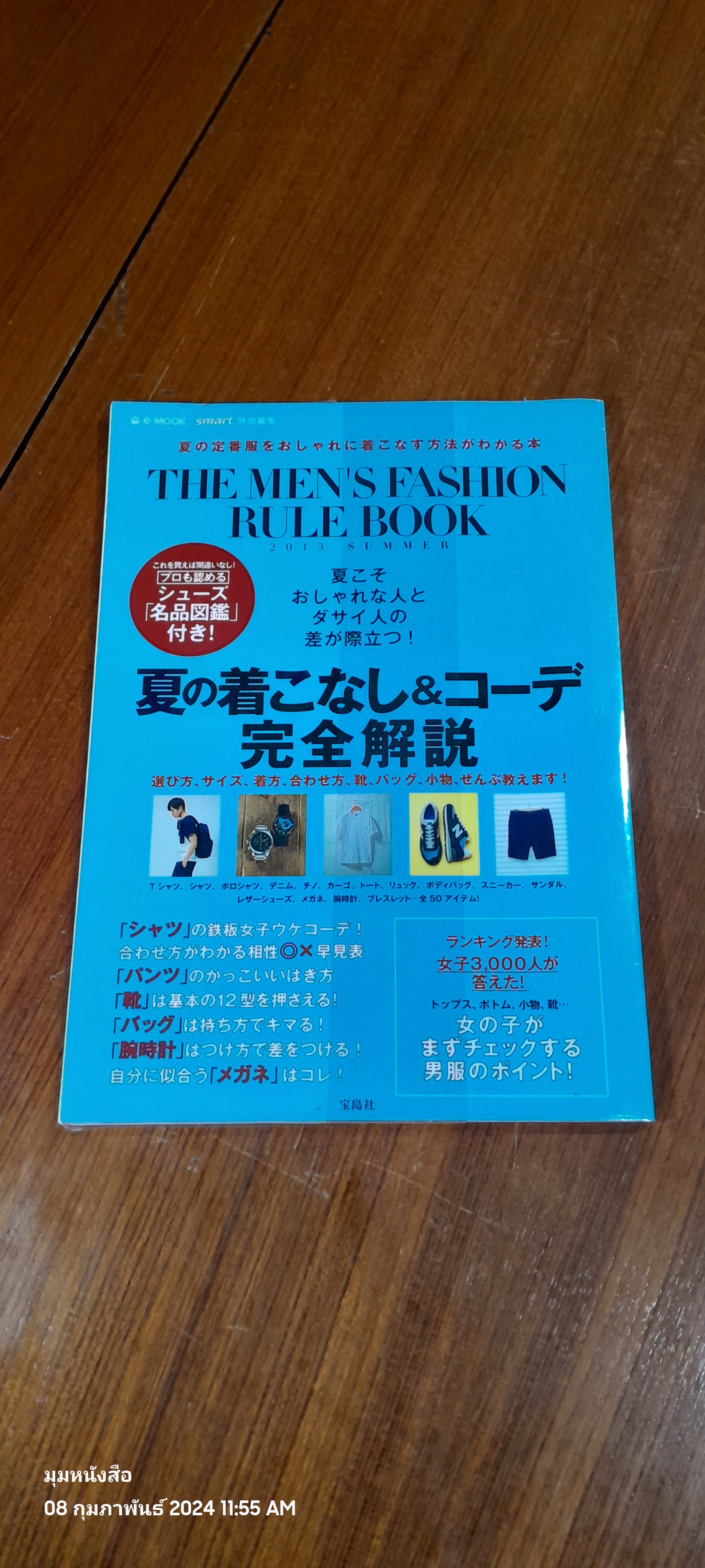 e-MOOK smart : THE MEN'S FASHION RULE BOOK 2013 SUMMER