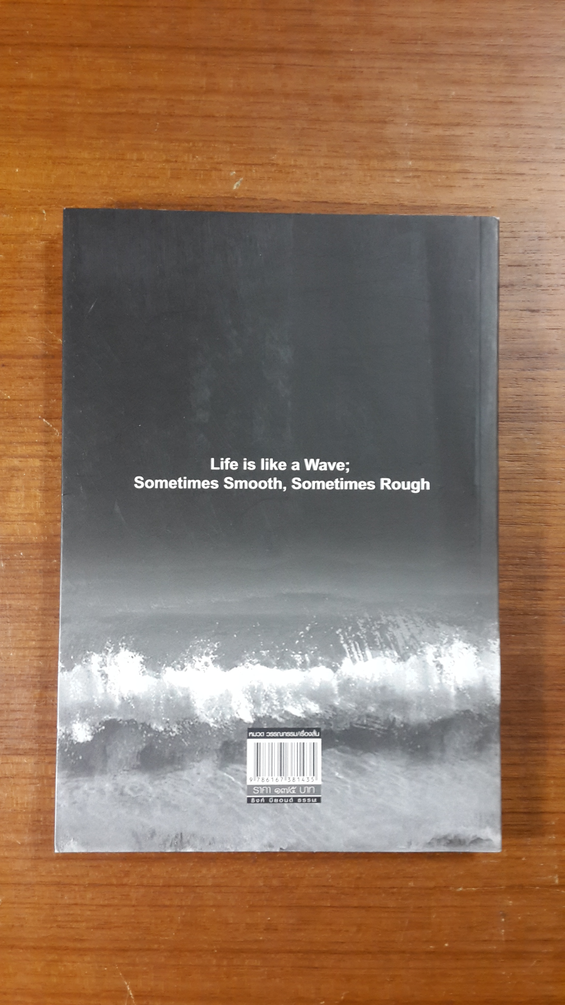 คลื่น / วิชาญ อัยรักษ์