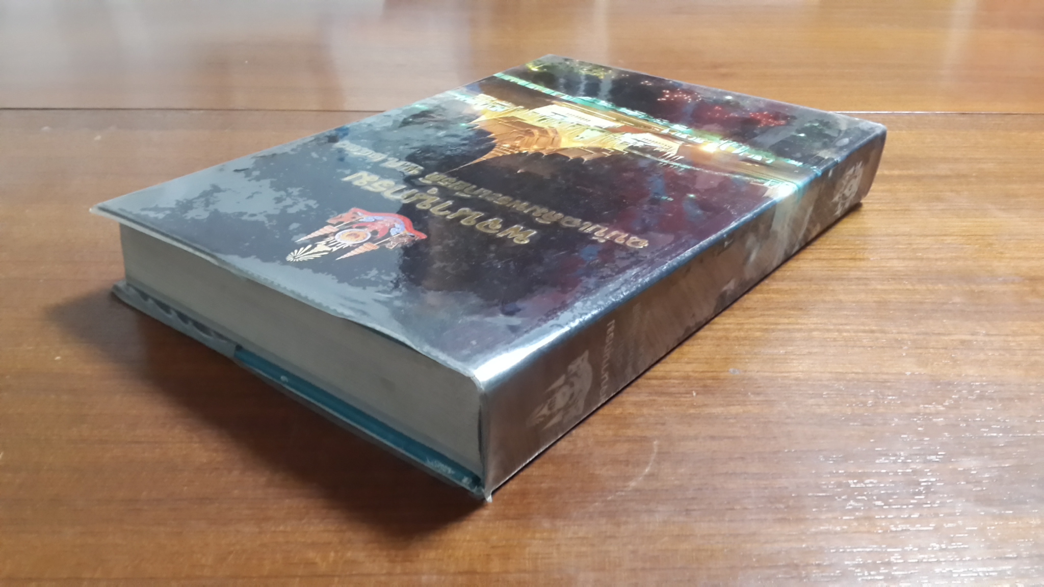 พจนานุกรม ฉบับเฉลิมพระเกียรติ พ.ศ.2530