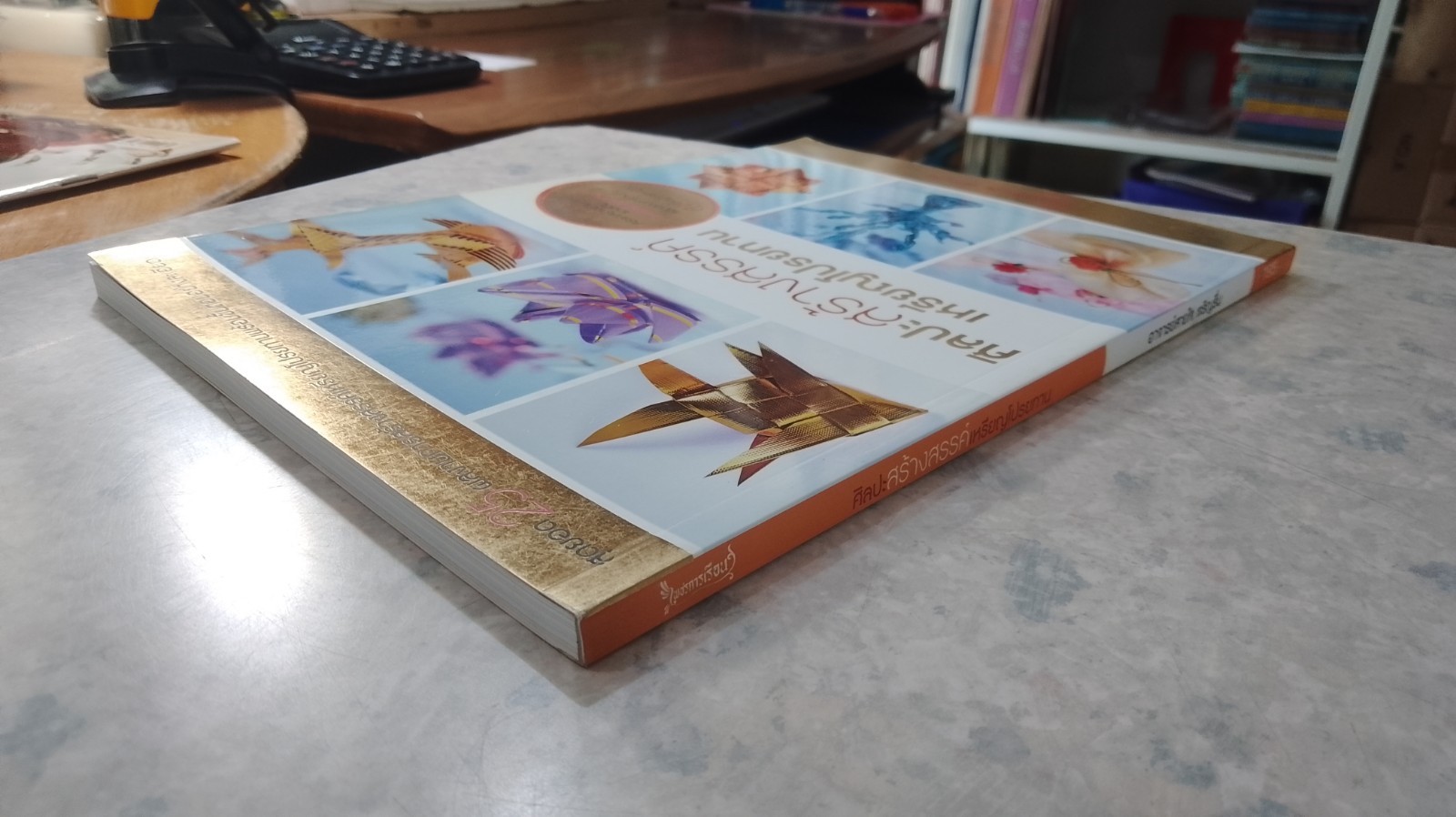 ศิลปะสร้างสรรค์เหรียญโปรยทาน / อ.สายใจ เจริญรื่น