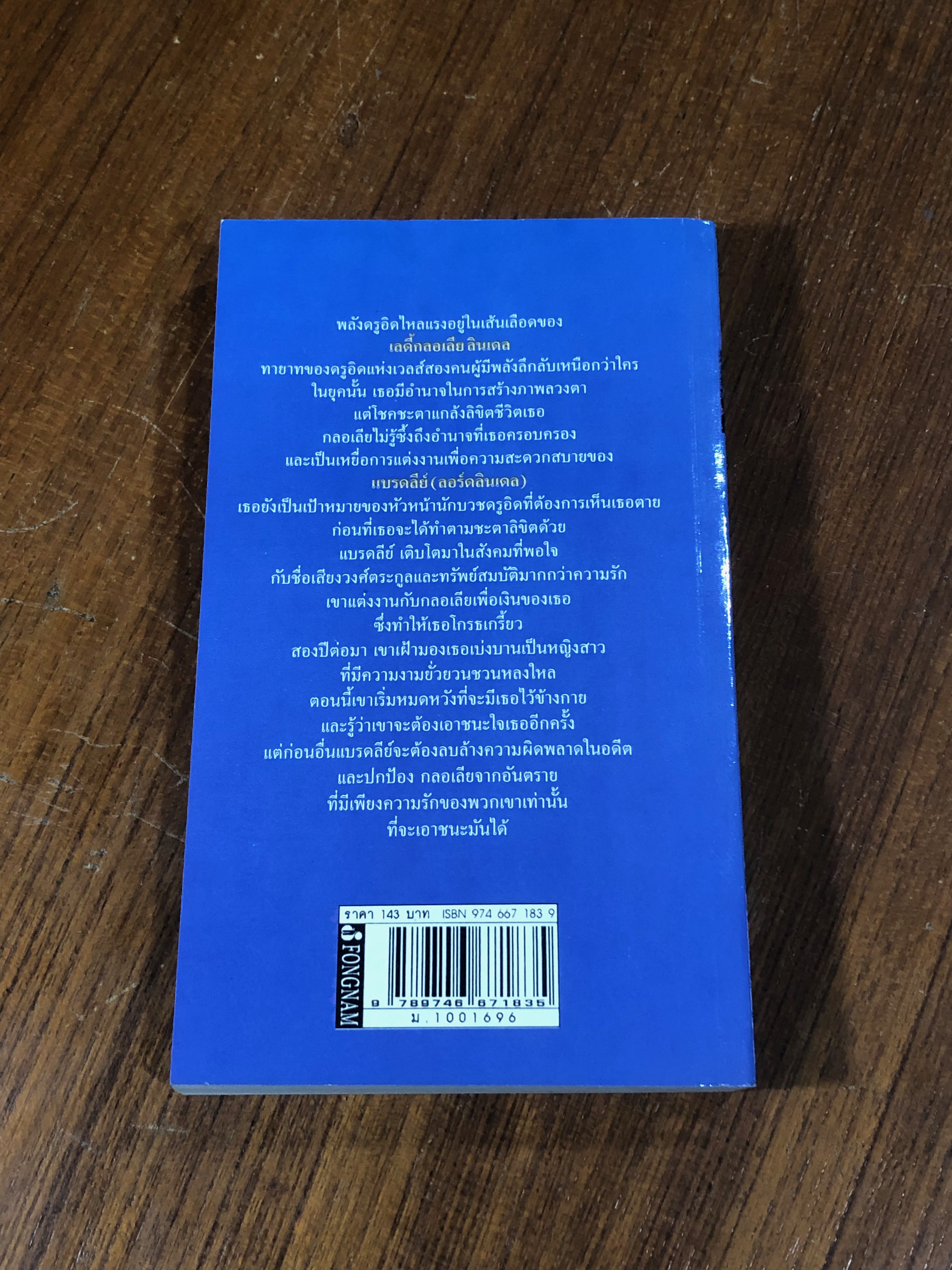 มายารักลวงใจ / วิสสุตา แปล