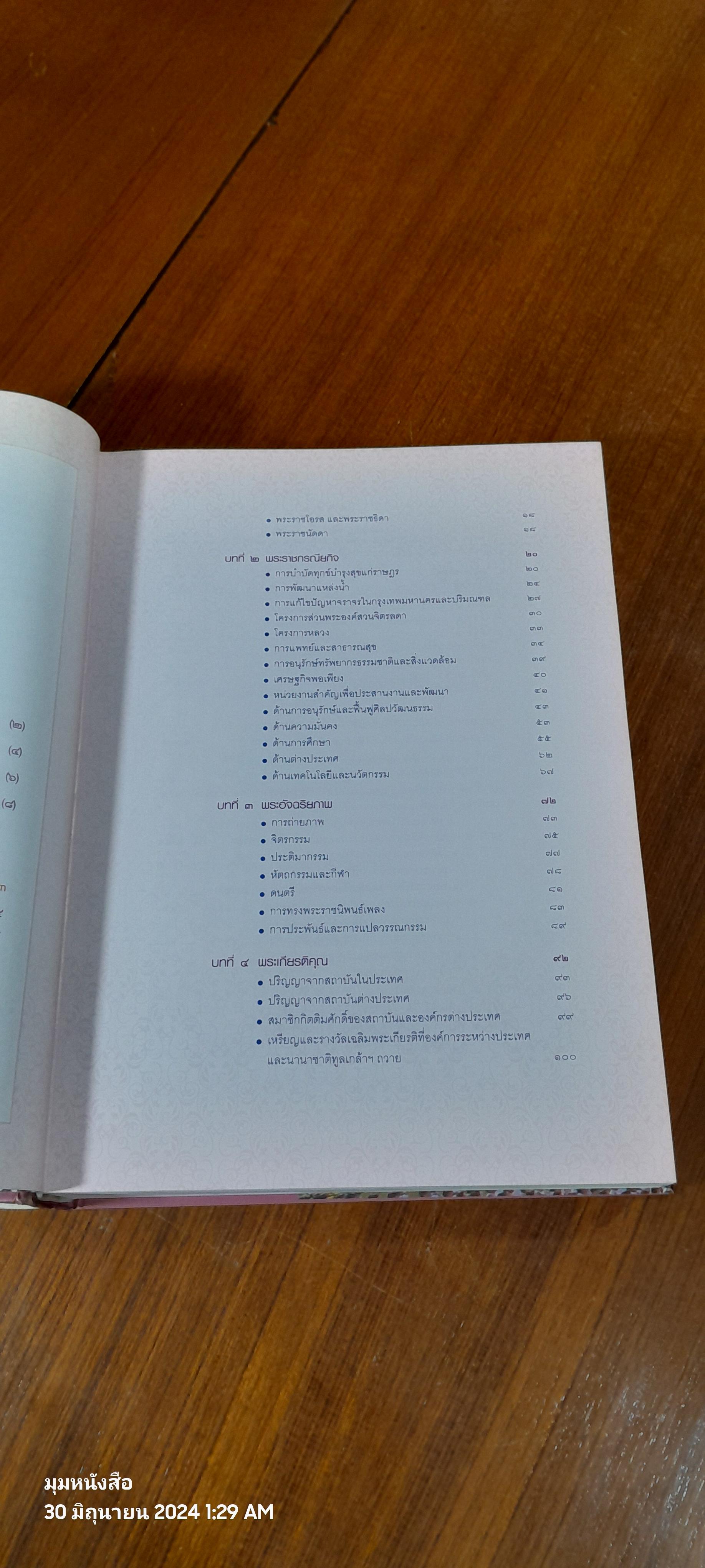 จดหมายเหตุเฉลิมพระเกียรติ พระบาทสมเด็จพระปรมินทรมหาภูมิพลอดุลยเดช เนื่องในโอกาสมหามงคลเฉลิมพระชนมพรรษา ๘๐ พรรษา ๕ ธันวาคม ๒๕๕๐ เล่ม ๑-๒