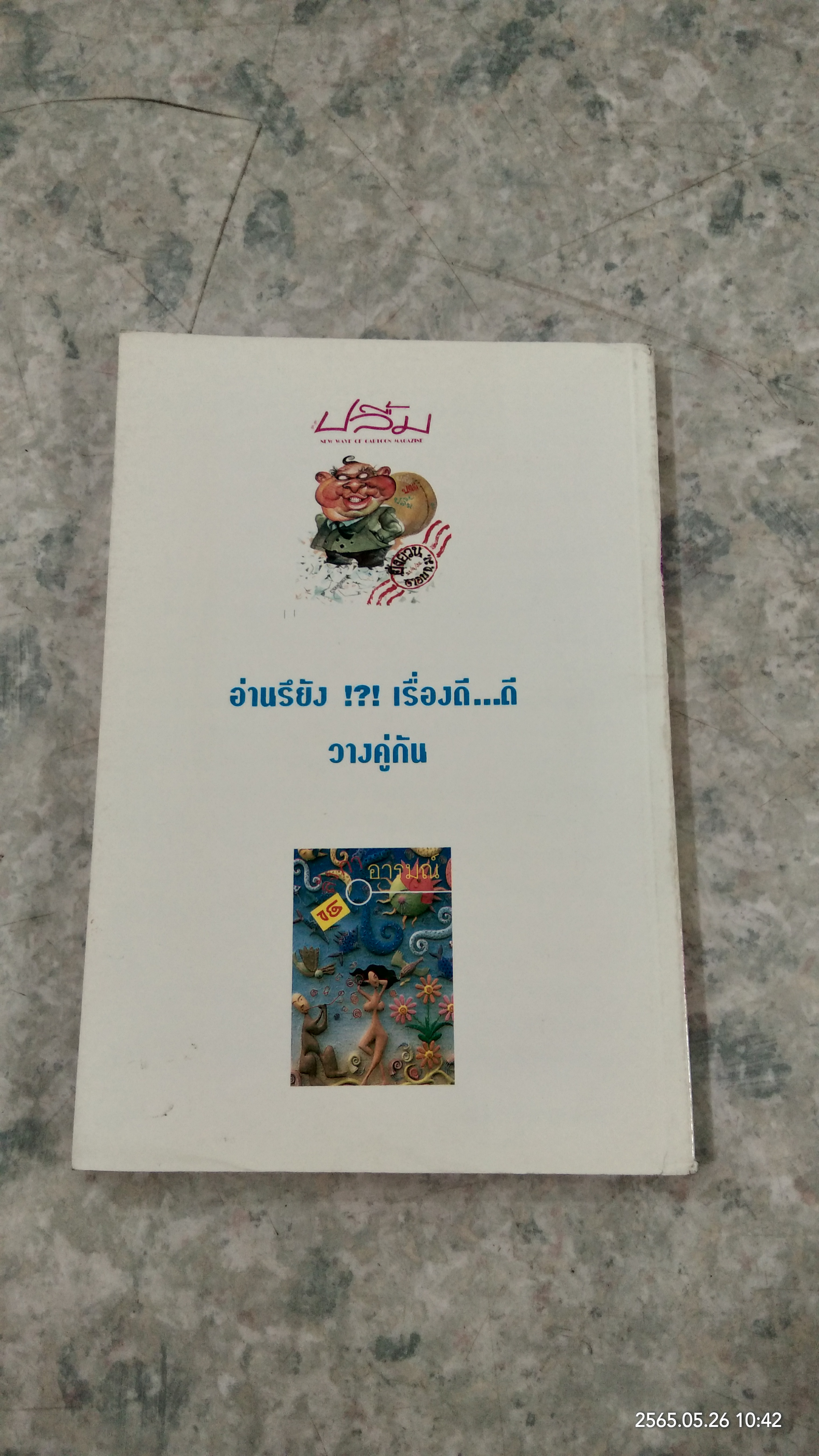 ยิ่งยวด ตอบจดหมาย / ปลื้ม