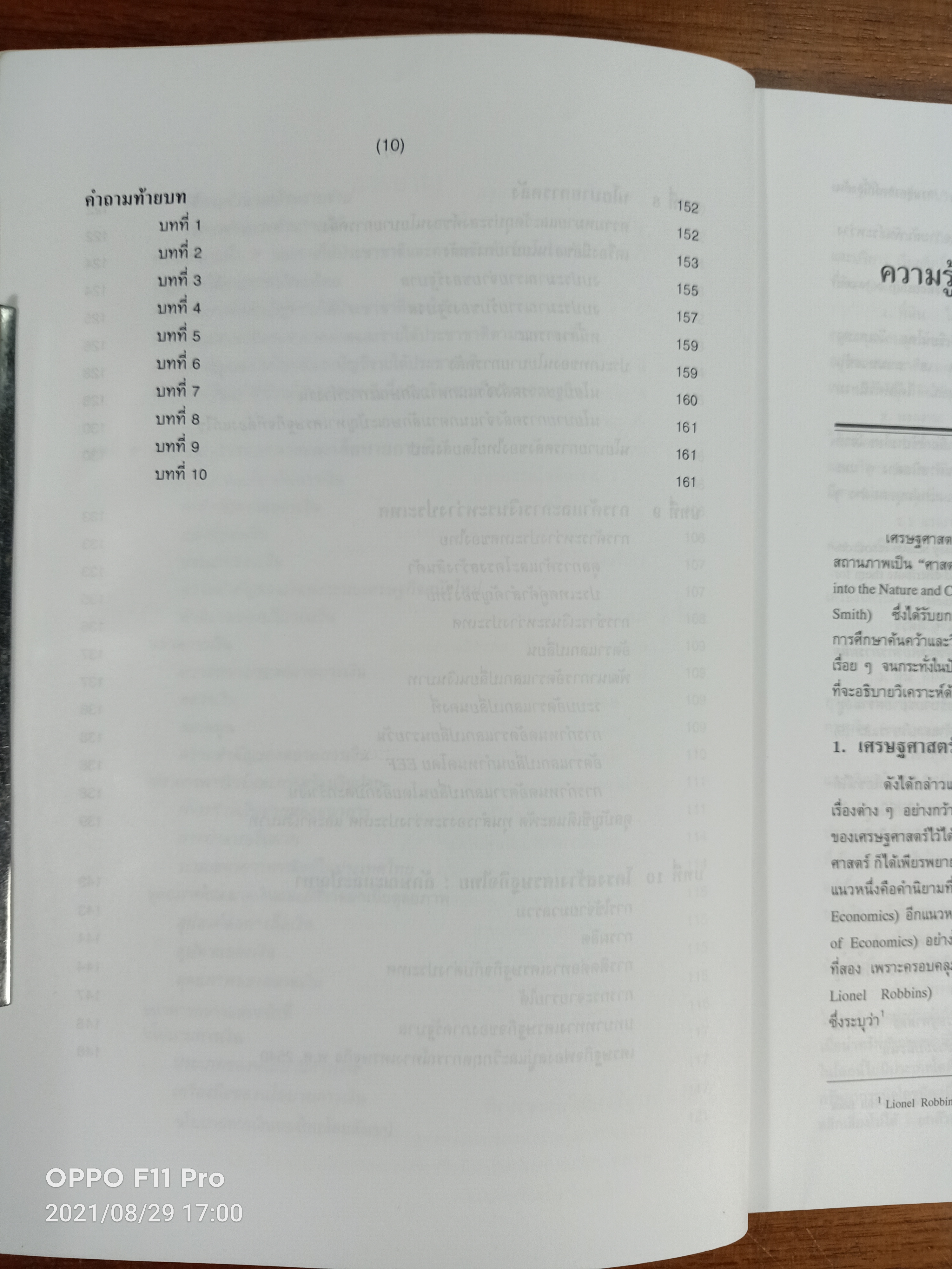 เศรษฐศาสตร์เบื้องต้น เศรษฐศาสตร์สำหรับบุคคนทั่วไป