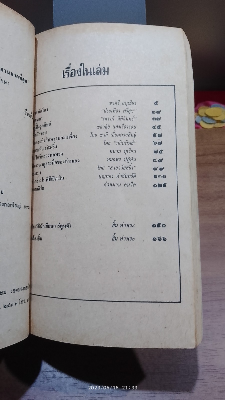 เมืองยิ้ม : ปีที่ 13 ฉบับที่ 154