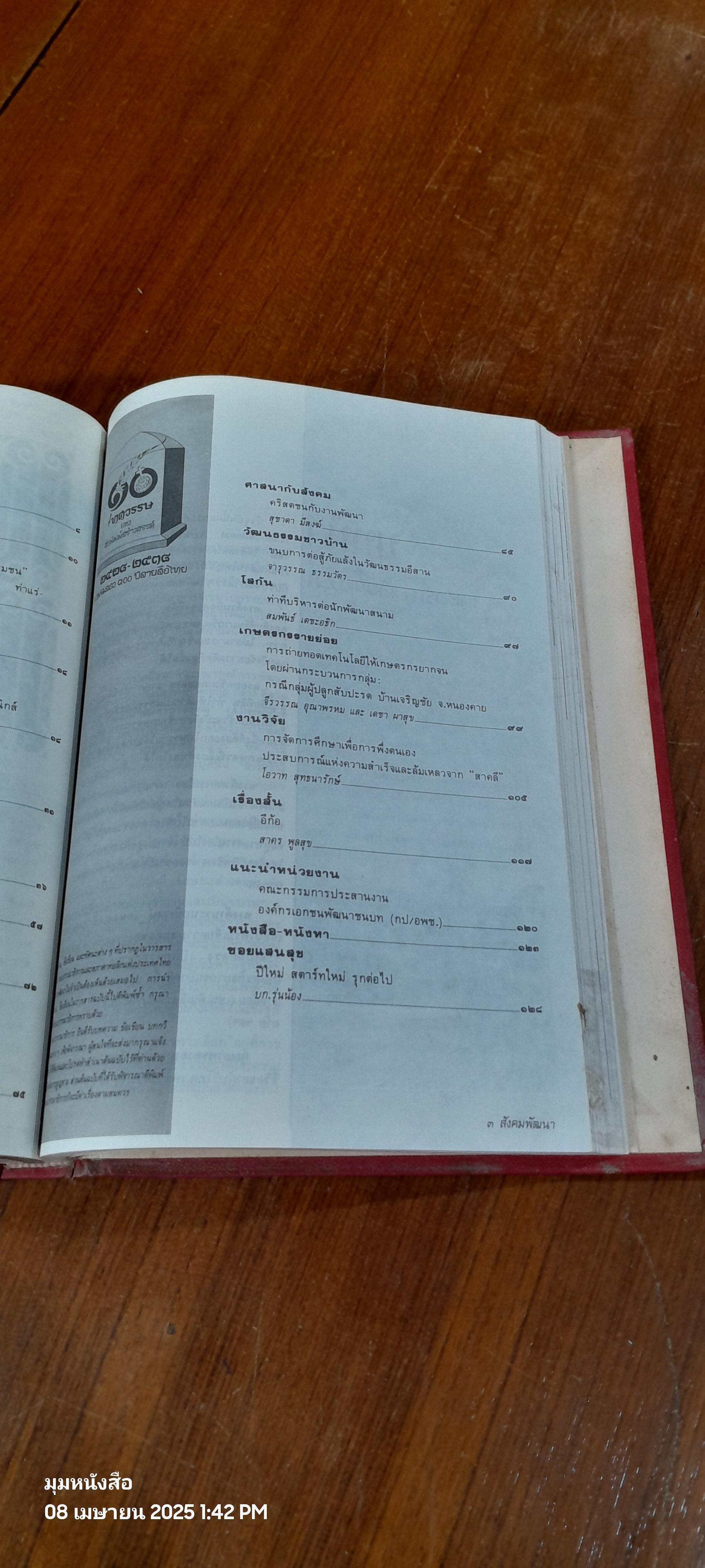 สังคมพัฒนา ฉบับรวมเล่มปี พ.ศ.2532