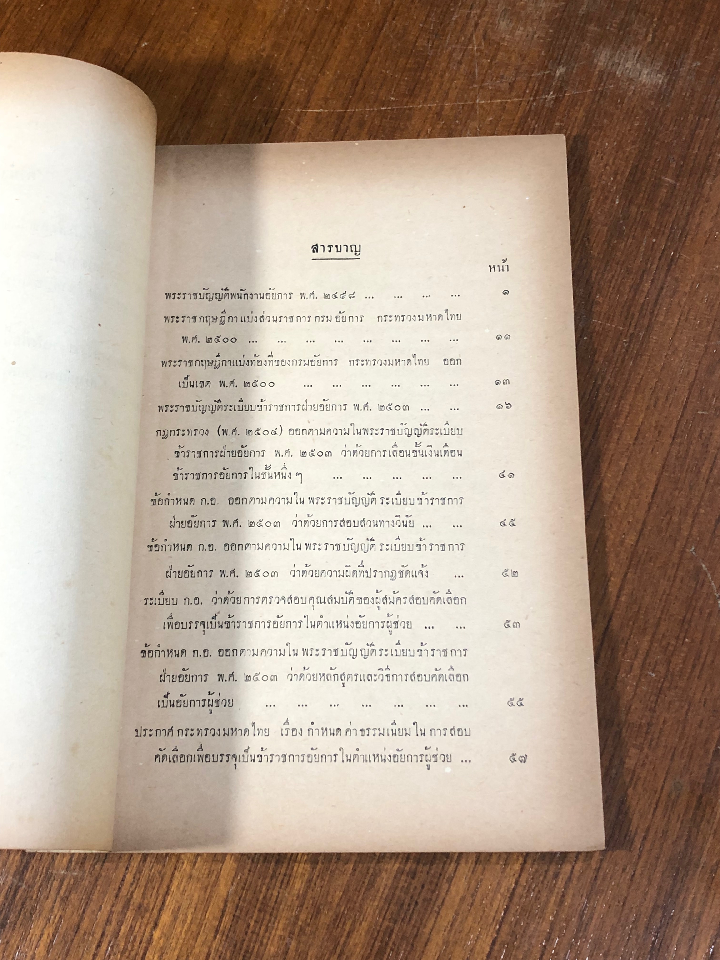 กฎหมาย และ ระเบียบเกี่ยวกับอัยการ / กรมอัยการ