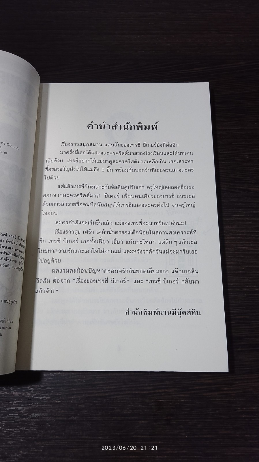 เทรซี่ บีเกอร์ ดาวผู้ไม่แพ้ / Jacqueline Wilson