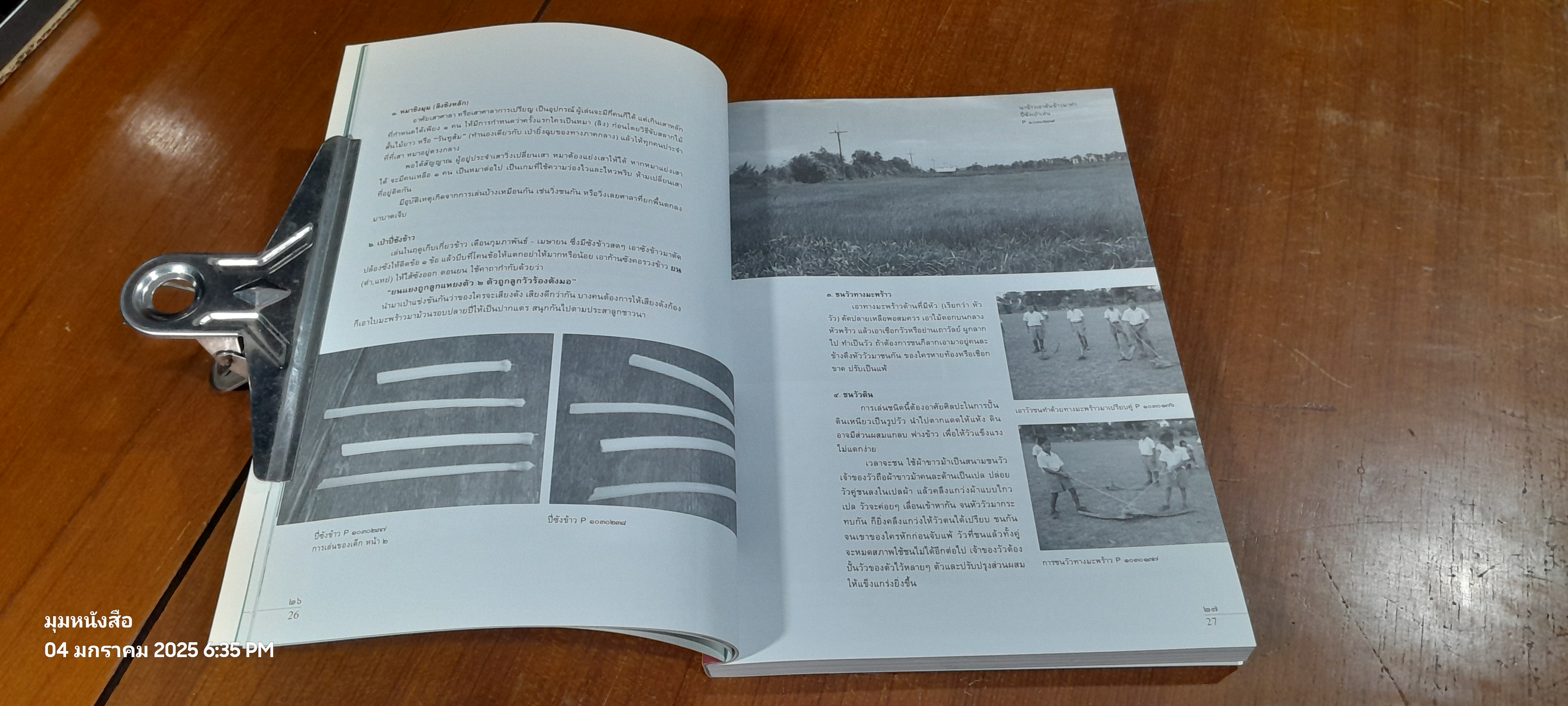 นิทานคนเลสาบสงขลา / อำนวย ชุมทอง