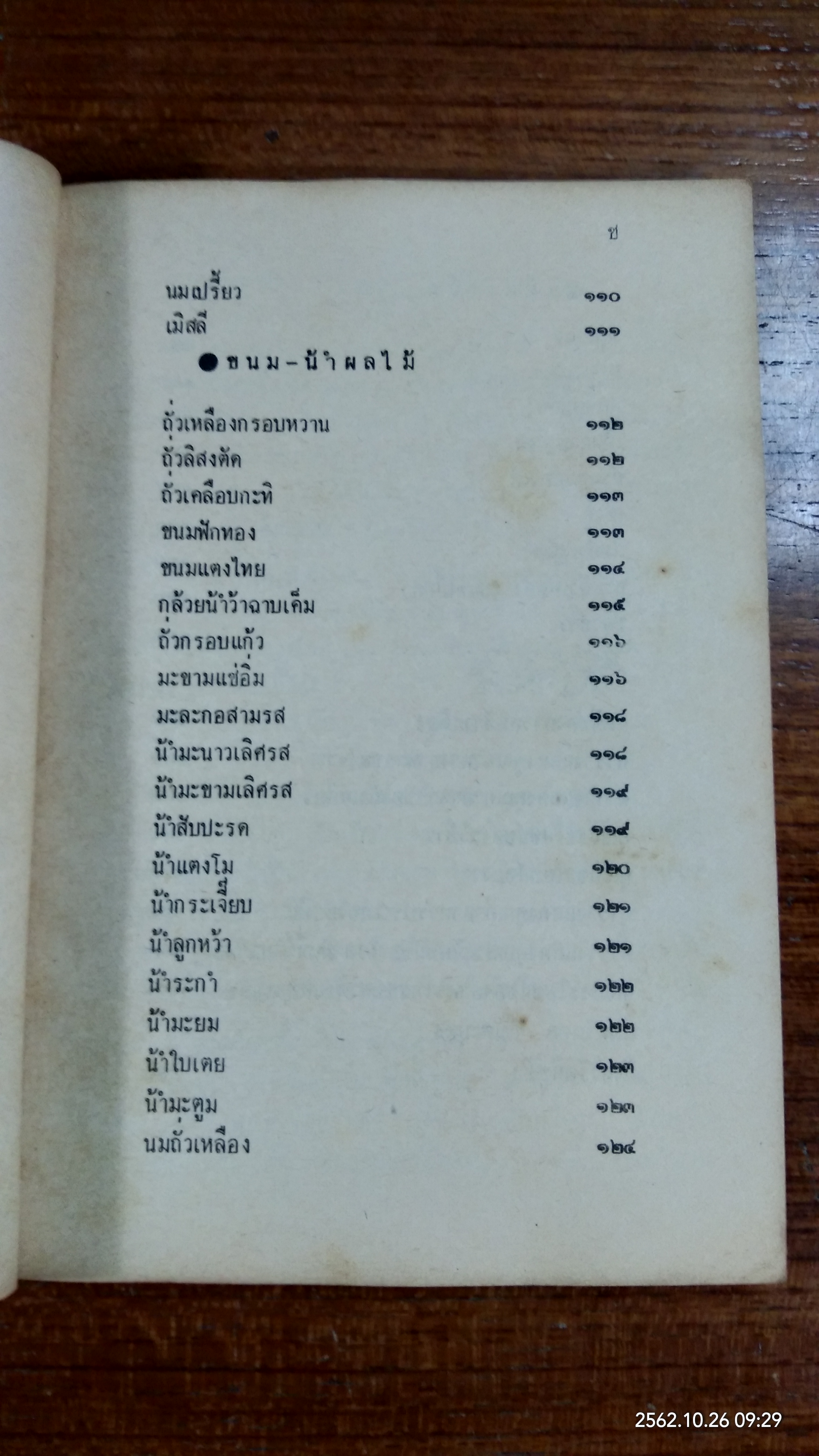 ตำรับอาหารธรรมชาติ