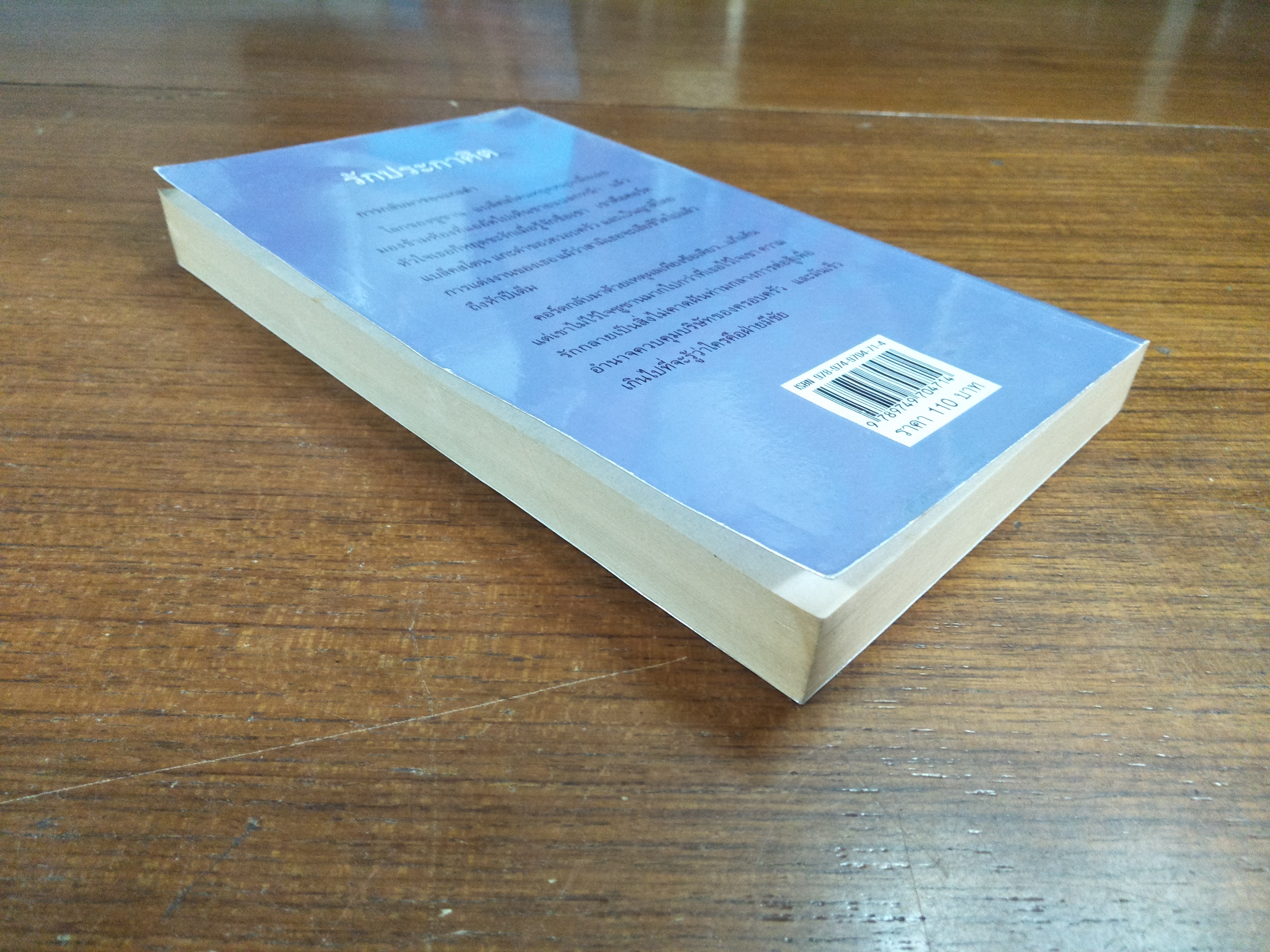 รักประกาศิต / พิชญา