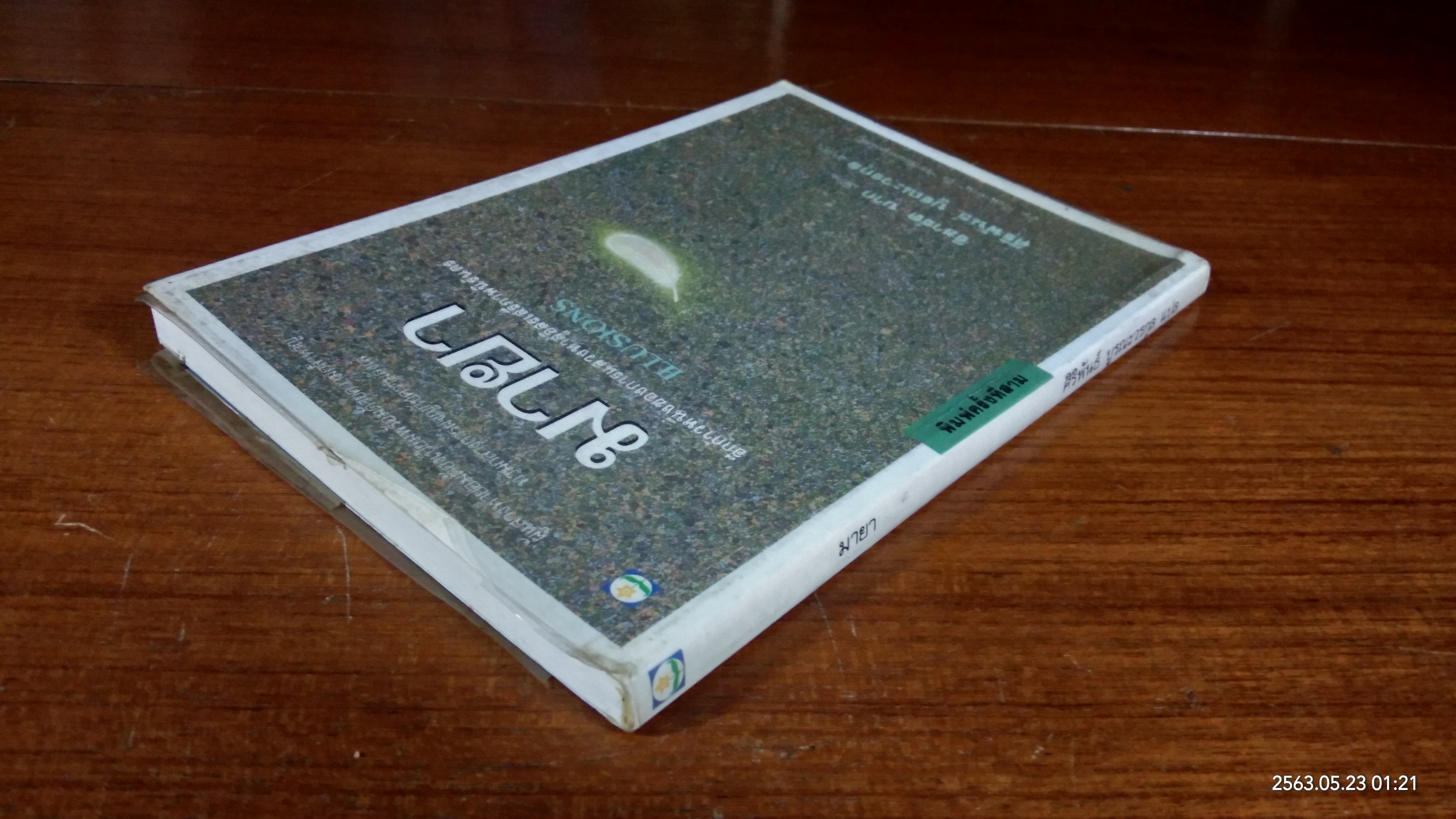 มายา / ริชาร์ด บาก