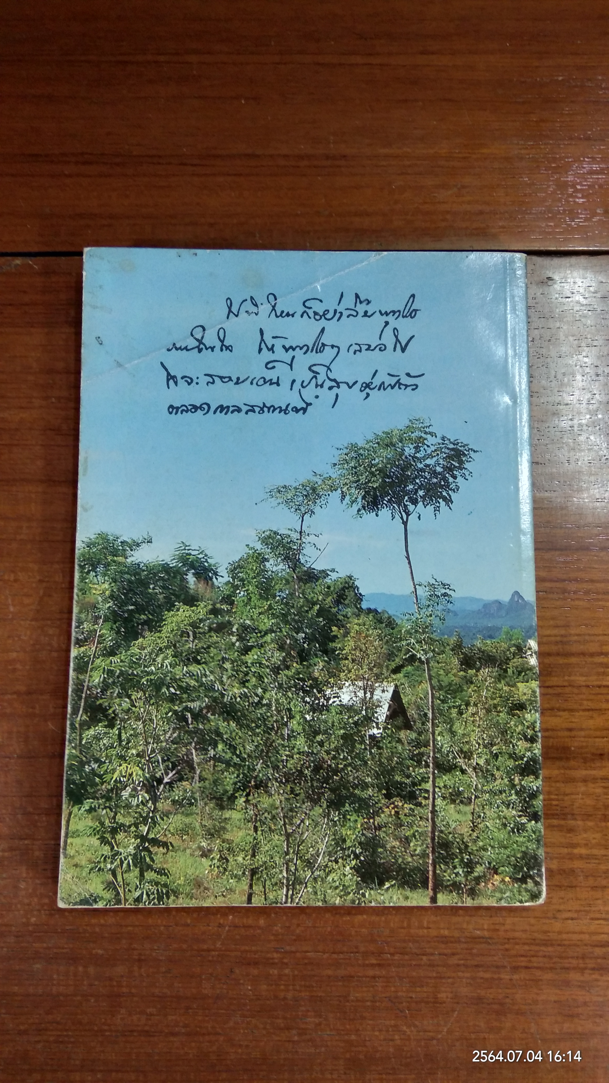 วัดป่าหลวงตาบัว ญาณสมฺปนฺโน