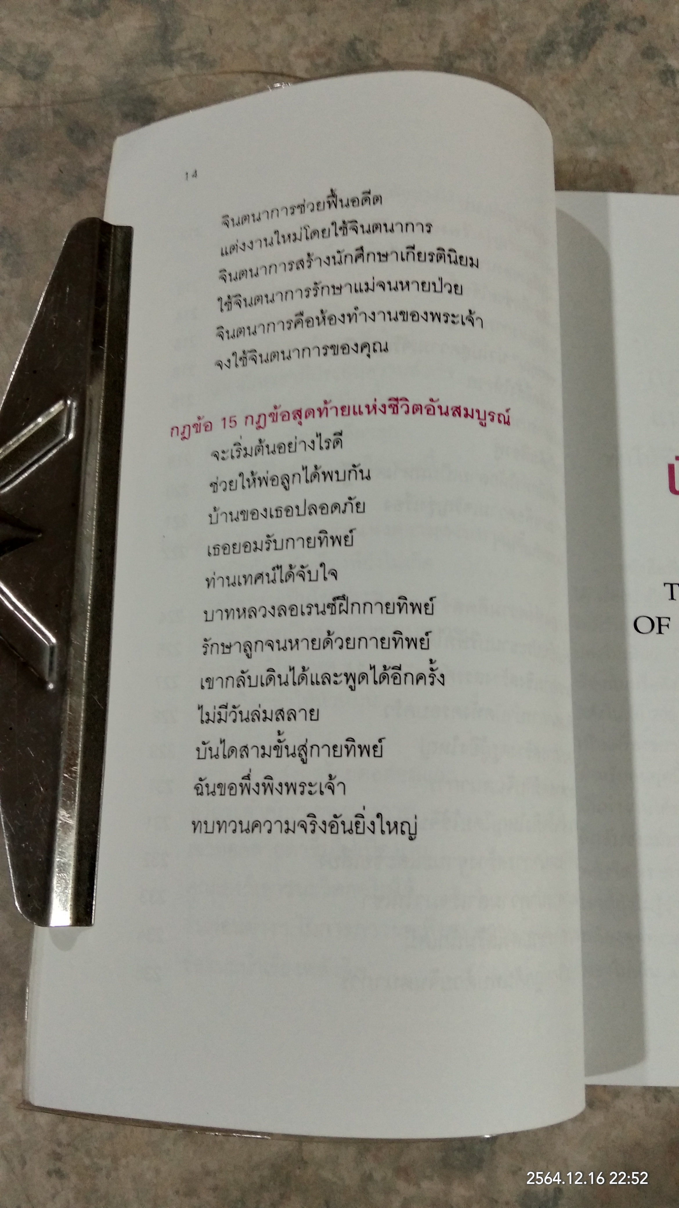 จิตมหาสมบัติ พิชิตทุกอย่างที่ขวางหน้า / ดร.โจเซฟ เมอร์ฟี่
