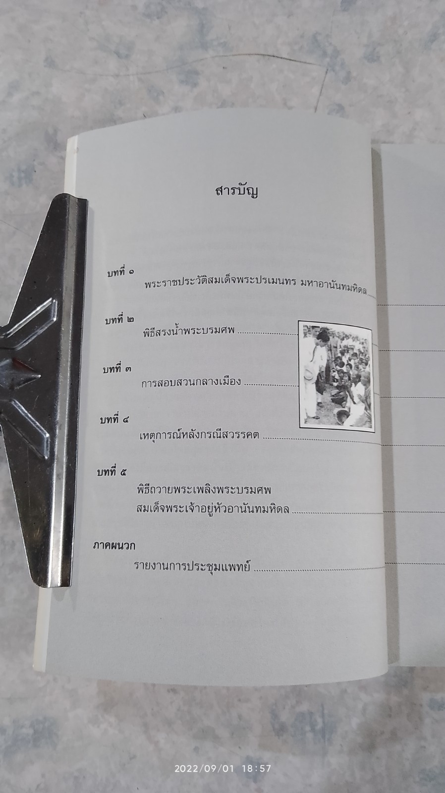 เบื้องหลังการสอบสวนคดีสวรรคต ร.๘ / รักชาติ ผดุงธรรม