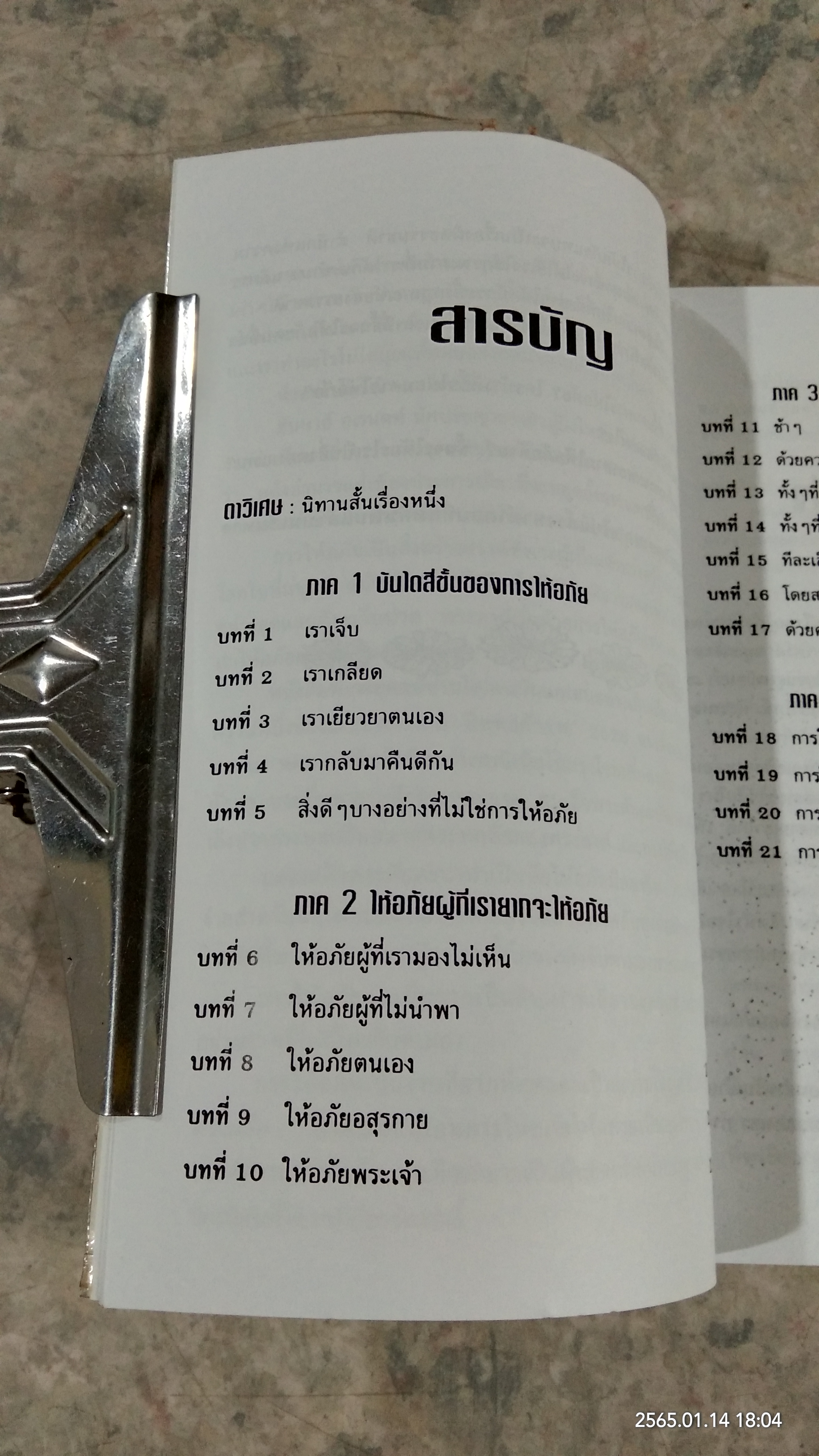 คู่มือการให้อภัย / Lewis B. Smedes