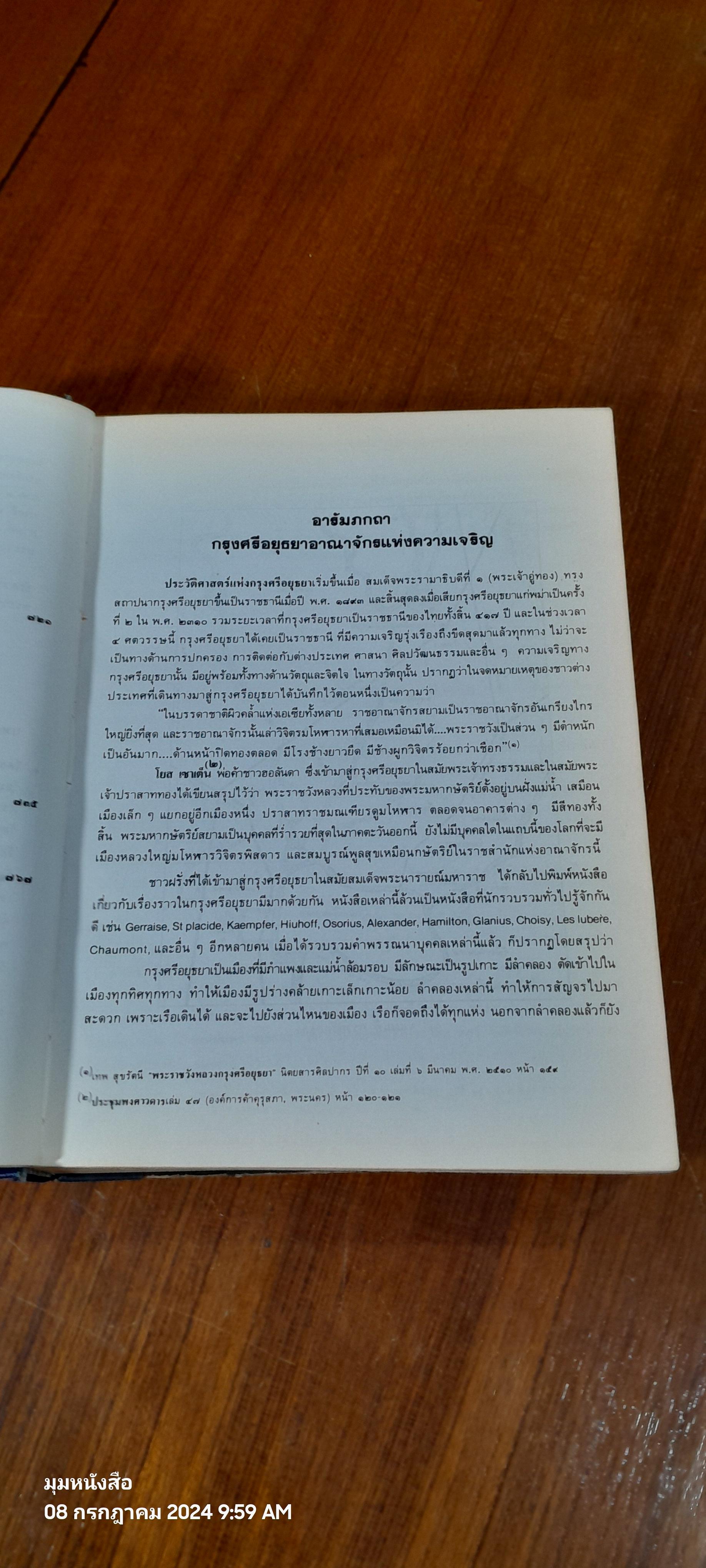 ๔๐๐ ปี สมเด็จพระนเรศวร (มีตราห้องสมุด)
