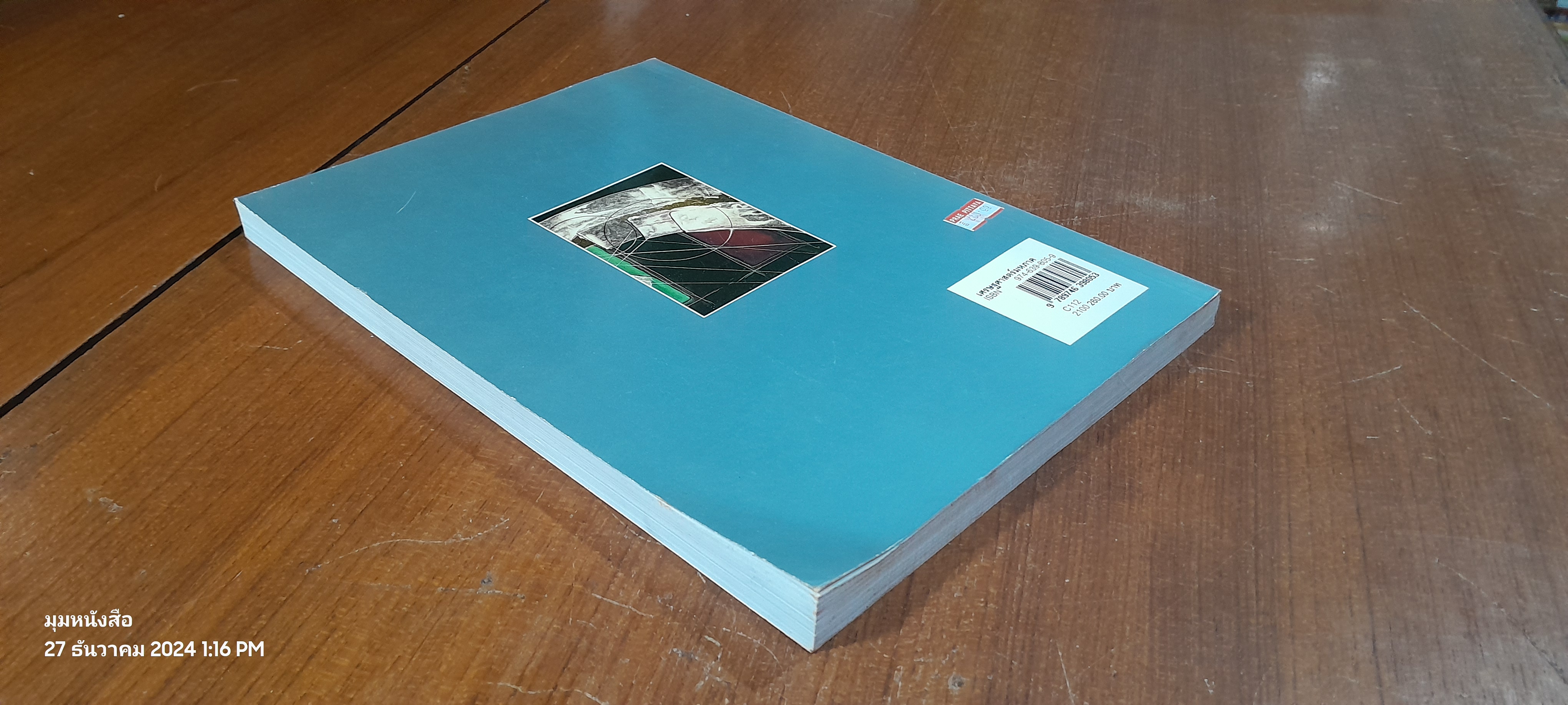 เศรษฐศาสตร์มหาภาค / ชลัยพร อมรวัฒนา